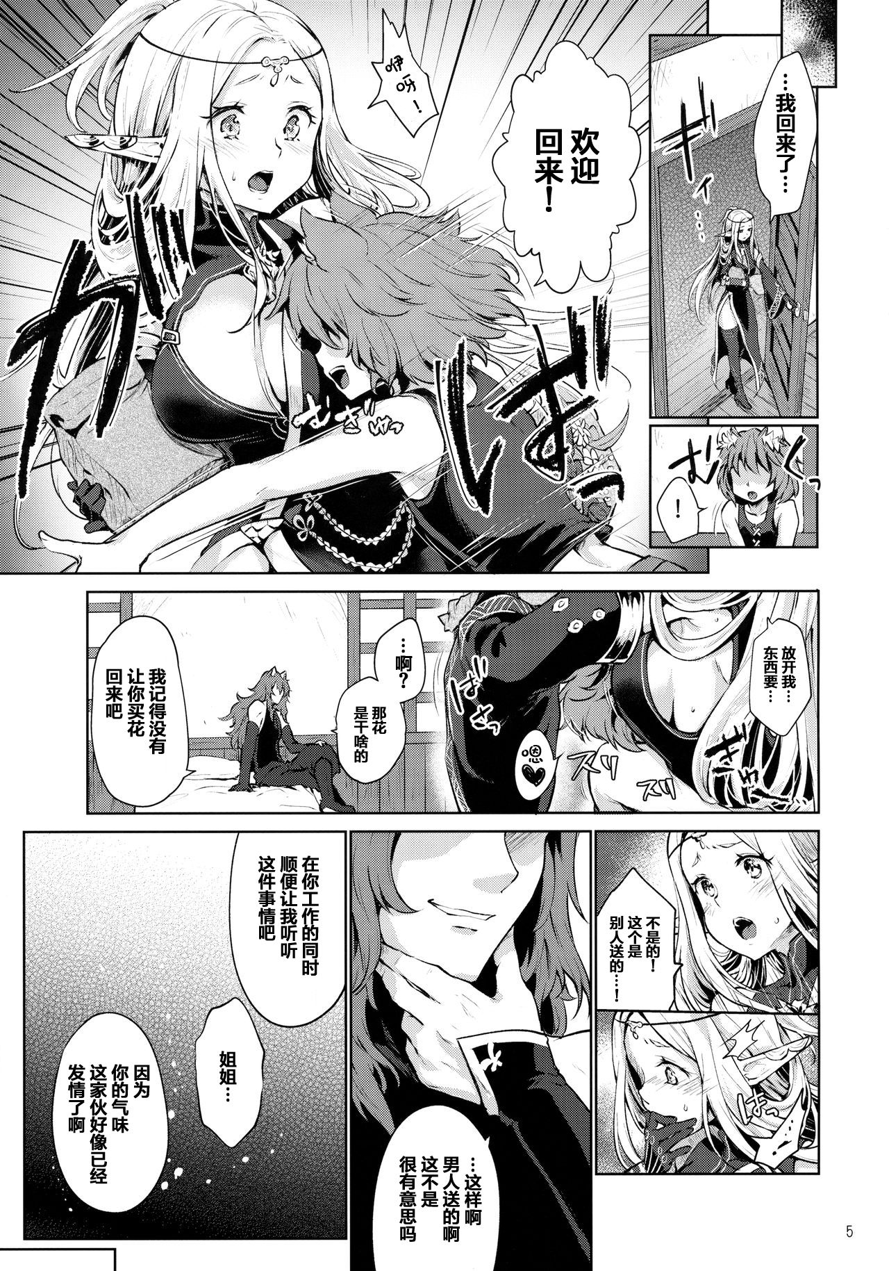 Hajimete no Sekaiju 2 page 4 full