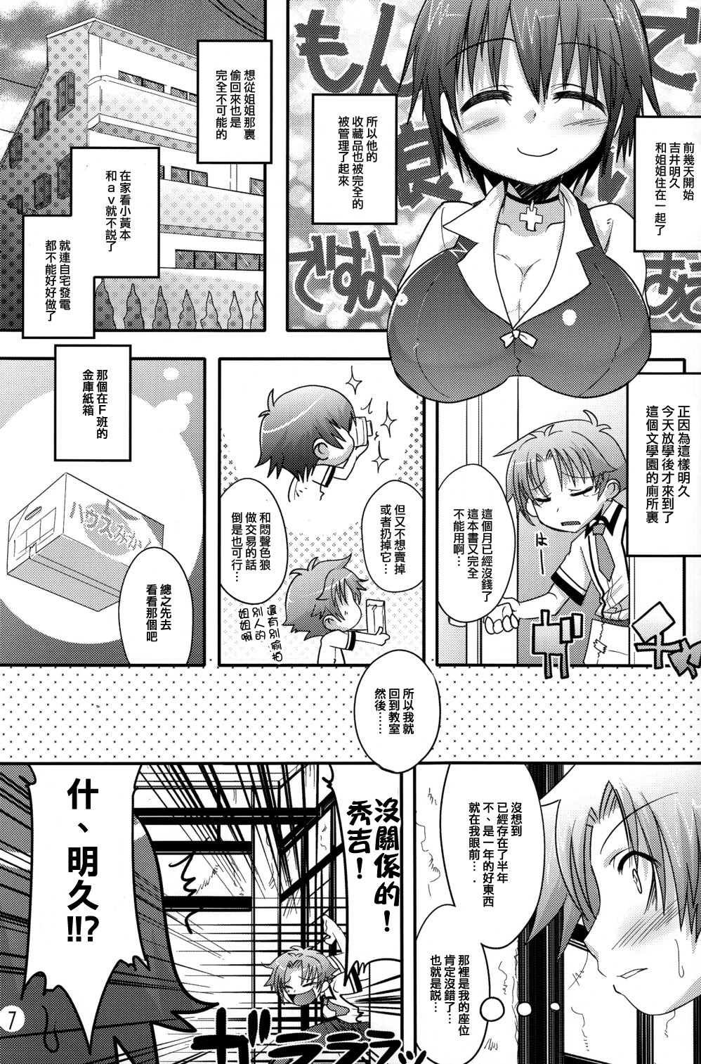 Fortune Favours Fools page 6 full