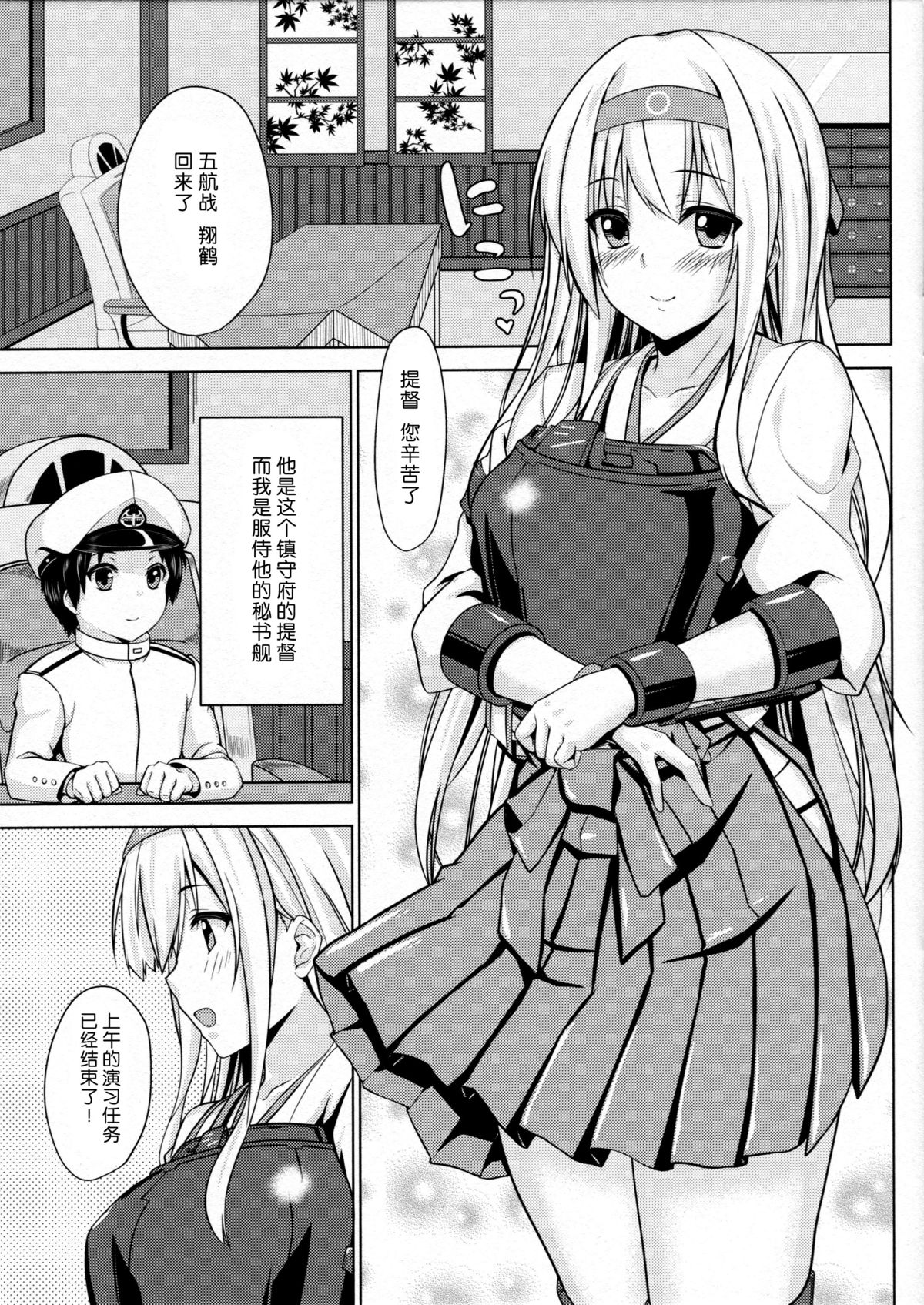 shoukaku no teitoku nyuuiku nisshi page 3 full