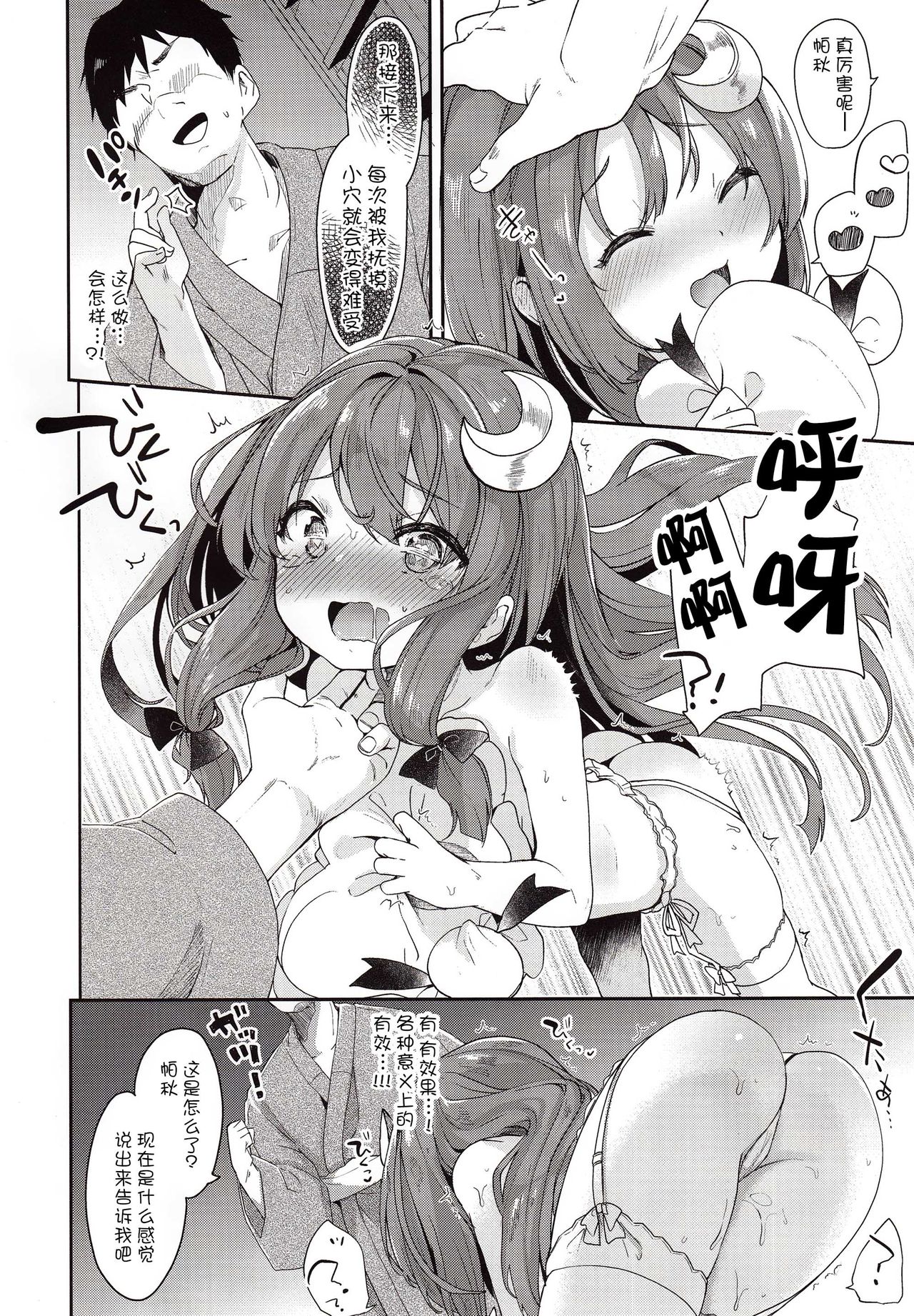 Majyo no Watashi ga Saimin Nanka ni Kakaru Wakenai desho page 7 full