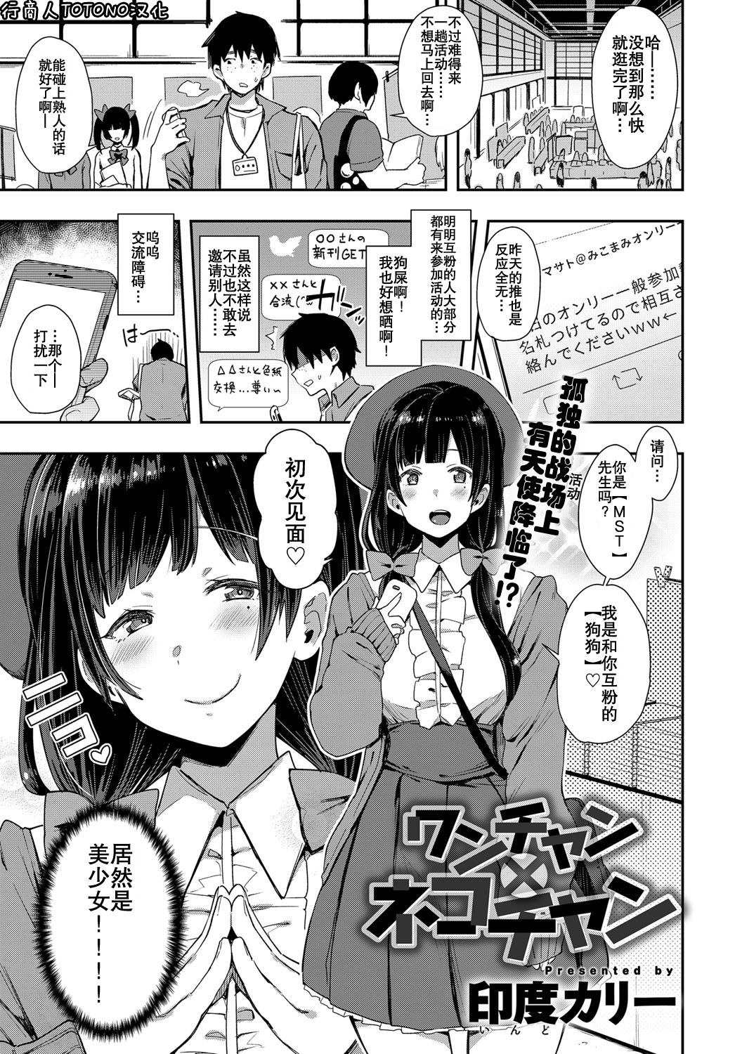 Wan-chan x Neko-chan page 1 full