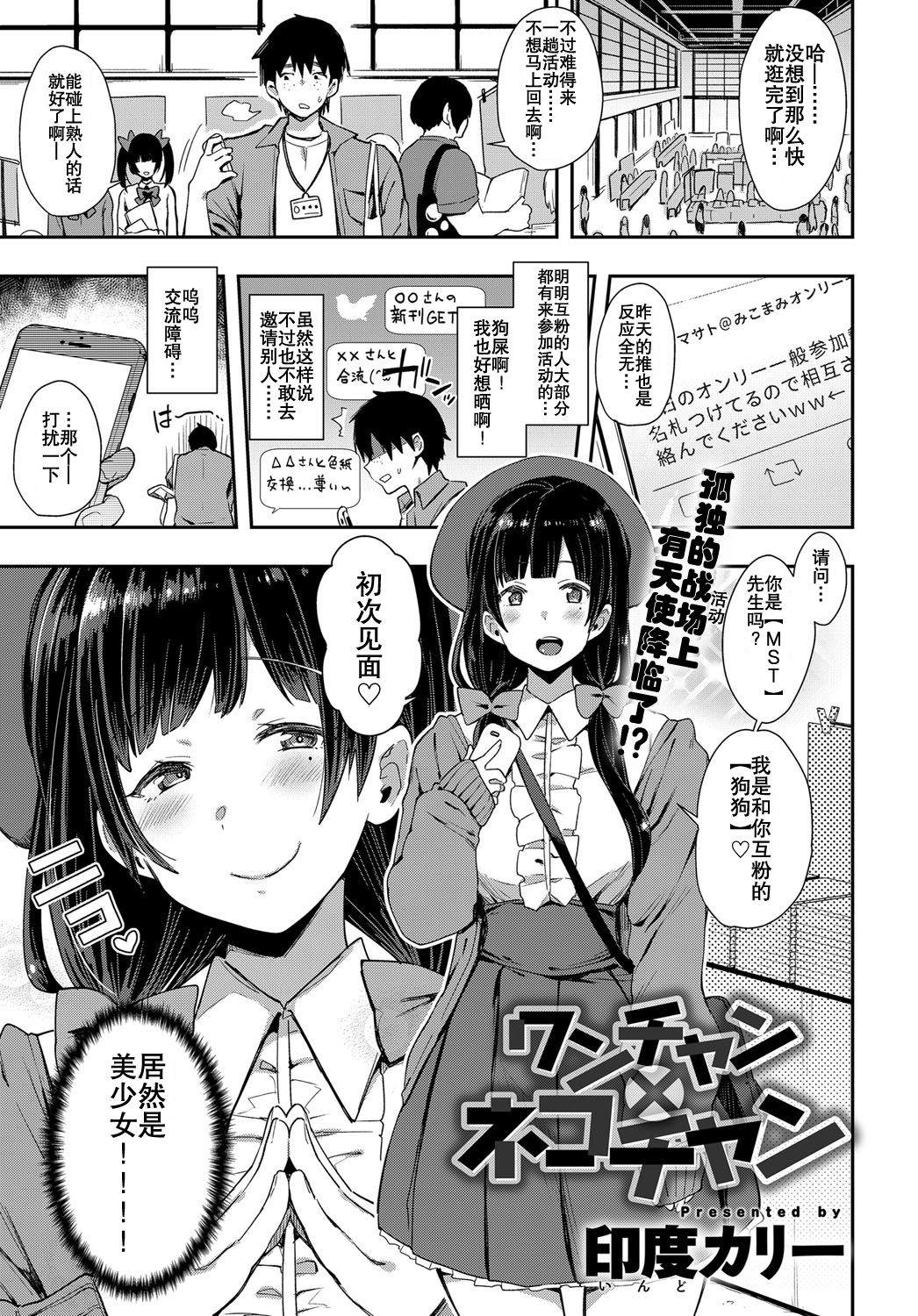 Wan-chan x Neko-chan page 2 full