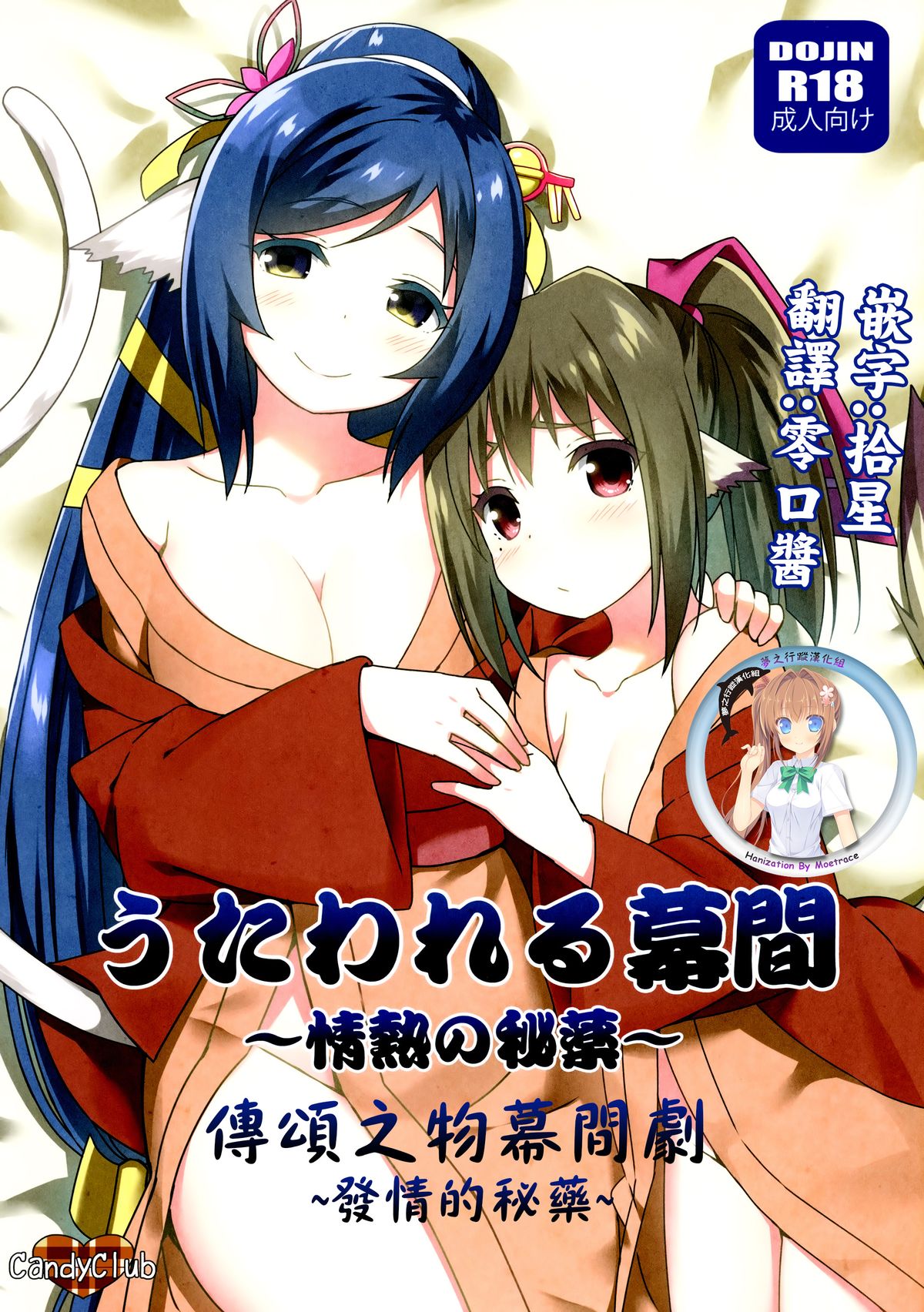 Utawareru Makuai ~Jounetsu no Hiyaku~ | 傳頌之物幕間劇 ~發情的秘藥~ page 1 full