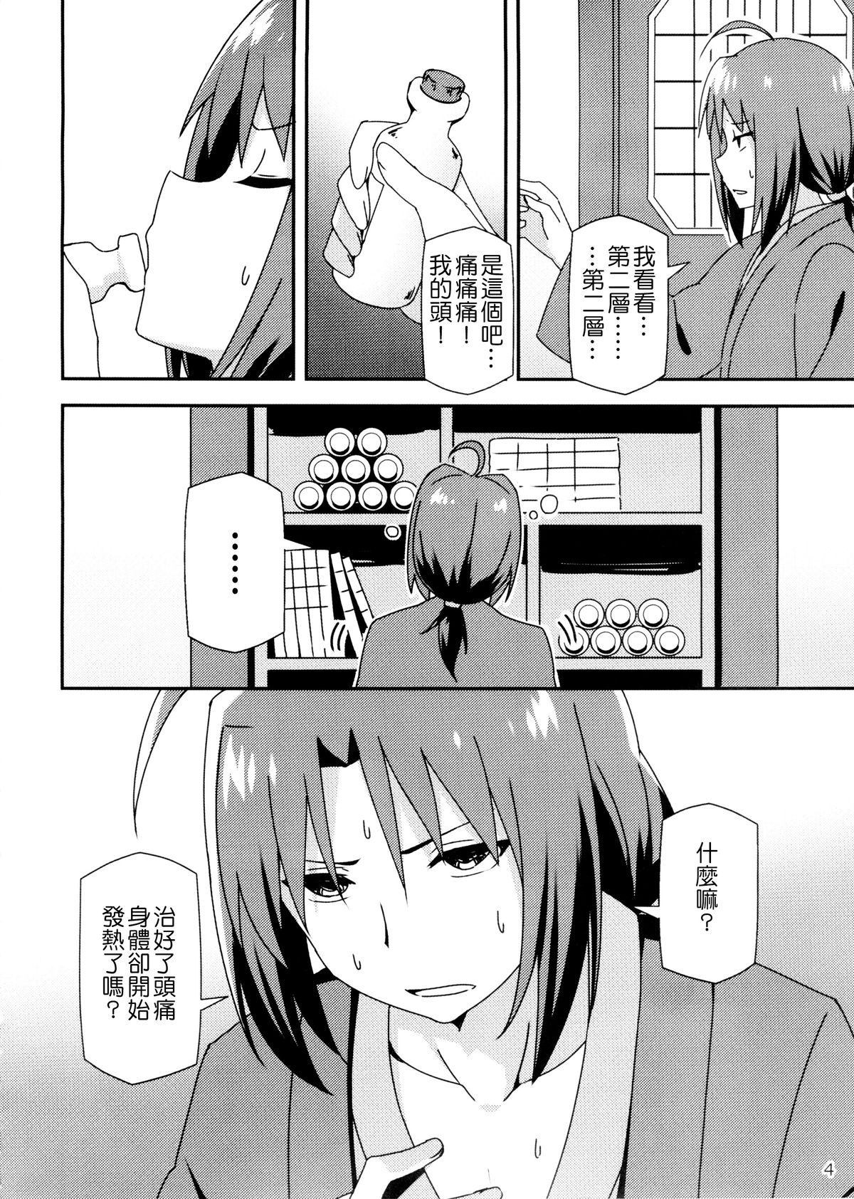 Utawareru Makuai ~Jounetsu no Hiyaku~ | 傳頌之物幕間劇 ~發情的秘藥~ page 5 full