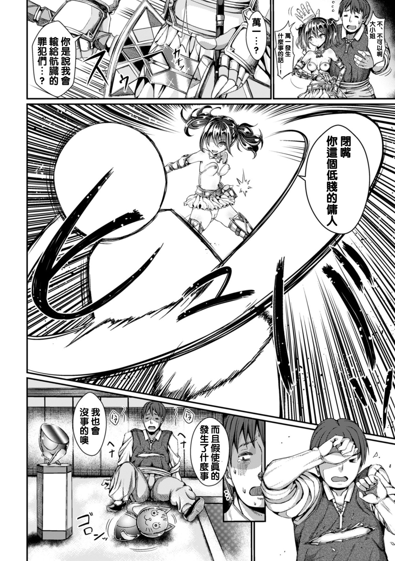 2D Comic Magazine Dekakuri Bishoujo Kuriiki Jigoku Vol.2 page 6 full