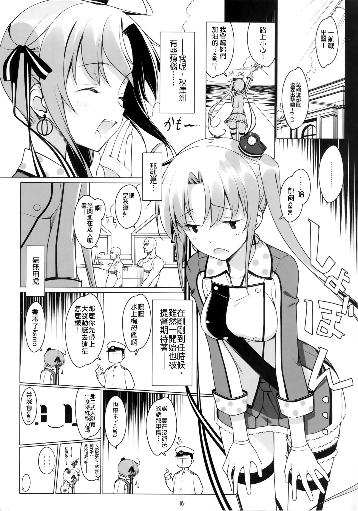 Akitsushima no Oshigoto page 5 full