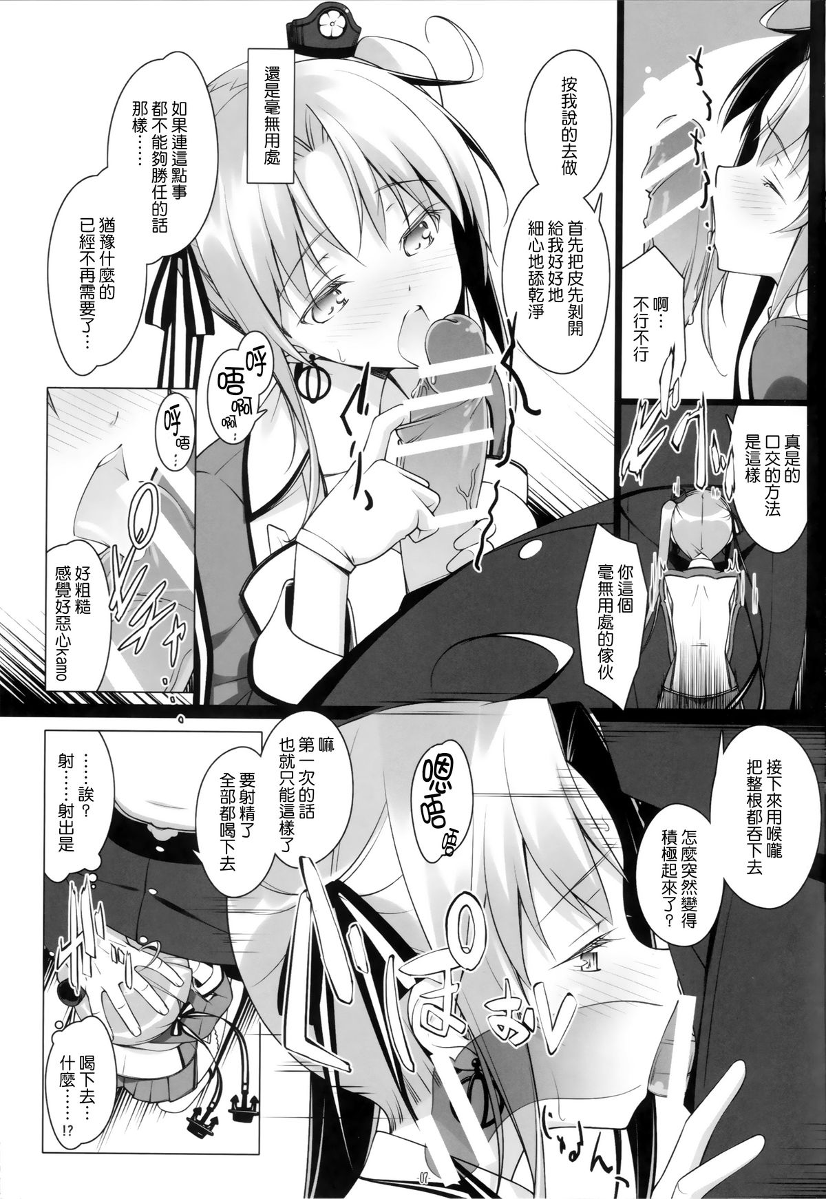Akitsushima no Oshigoto page 7 full