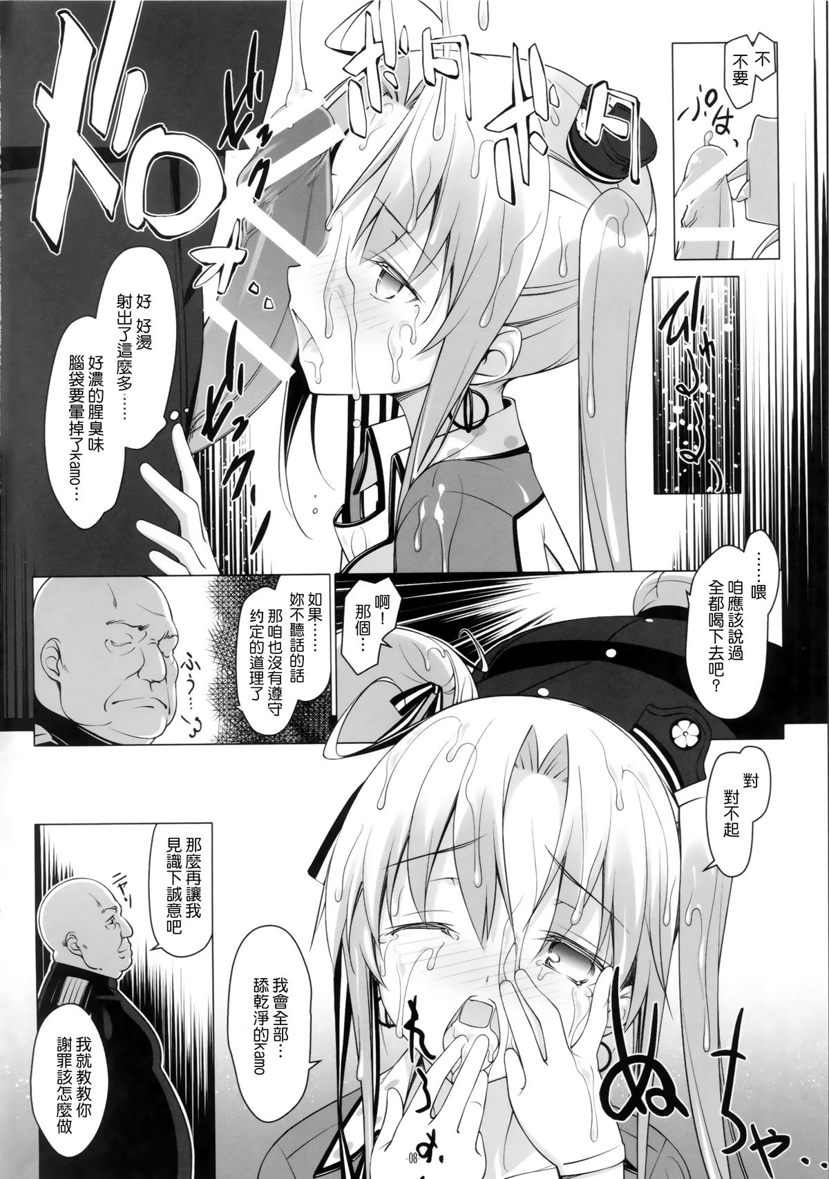 Akitsushima no Oshigoto page 8 full