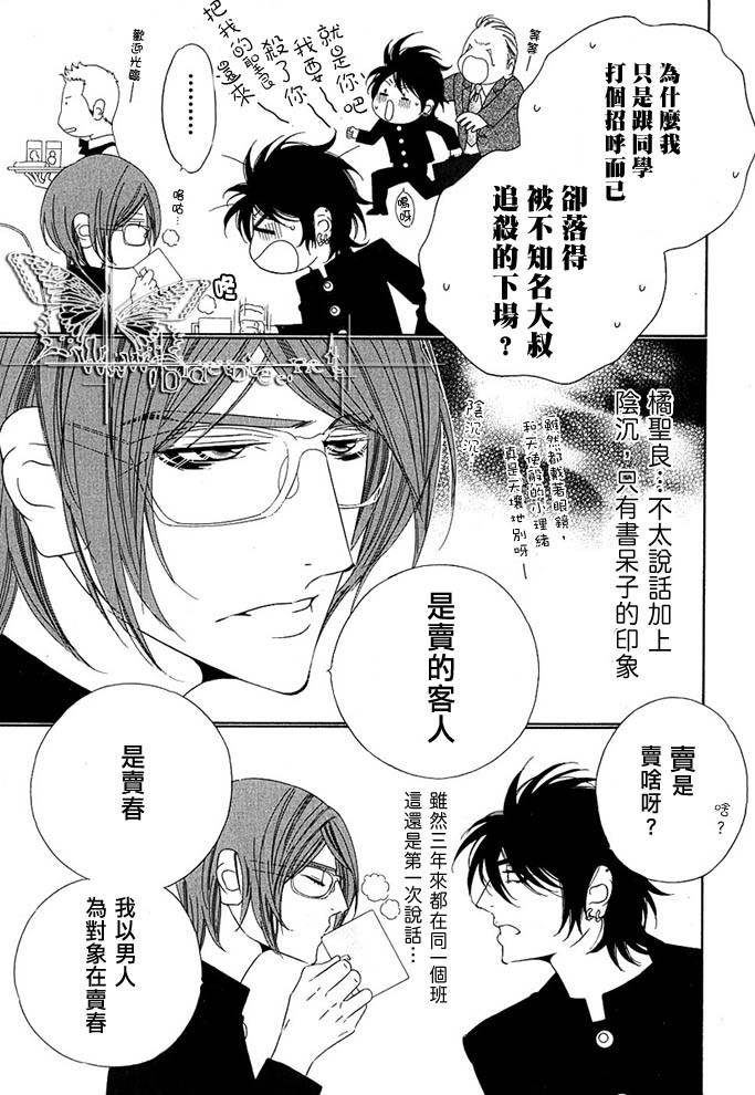 Darling Epilogue page 6 full