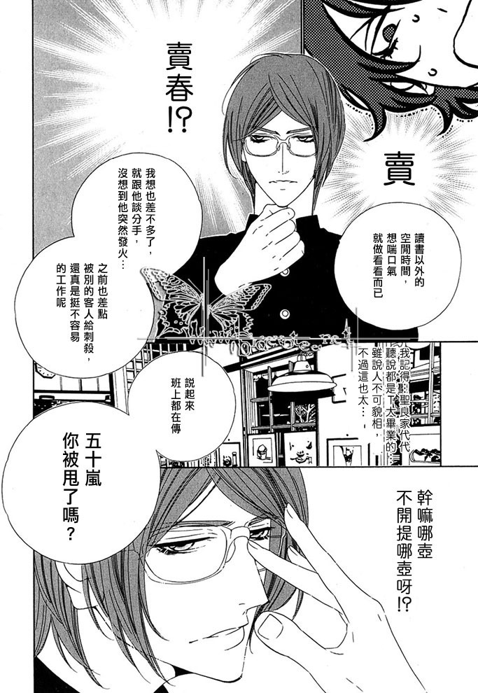 Darling Epilogue page 7 full