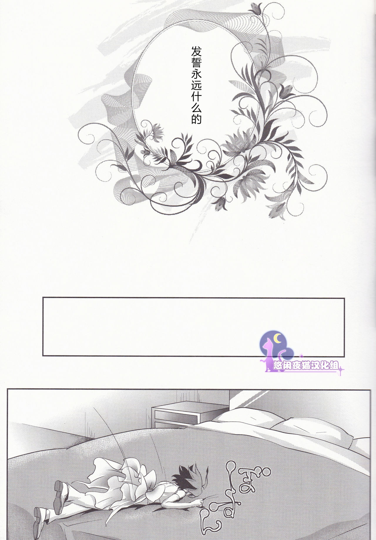 Divides Them Until Death page 10 full