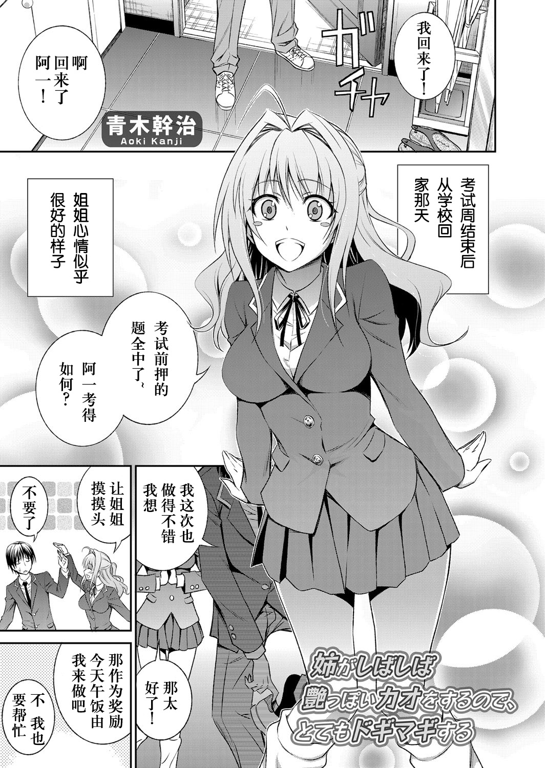 Ane ga Shibashiba Tsuyappoi Kao o Suru node, Totemo Dogimagi Suru page 2 full