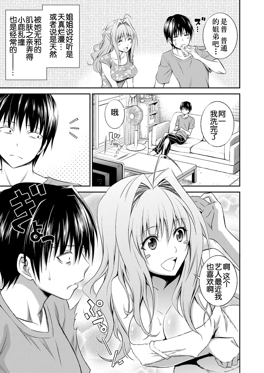 Ane ga Shibashiba Tsuyappoi Kao o Suru node, Totemo Dogimagi Suru page 4 full
