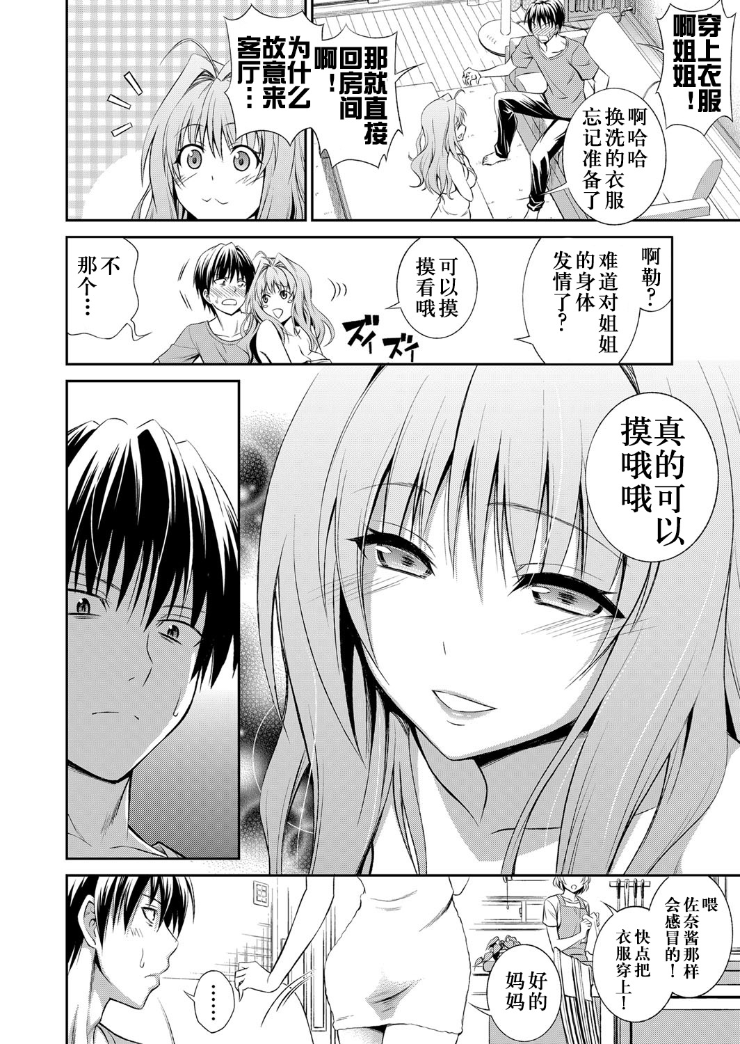 Ane ga Shibashiba Tsuyappoi Kao o Suru node, Totemo Dogimagi Suru page 5 full