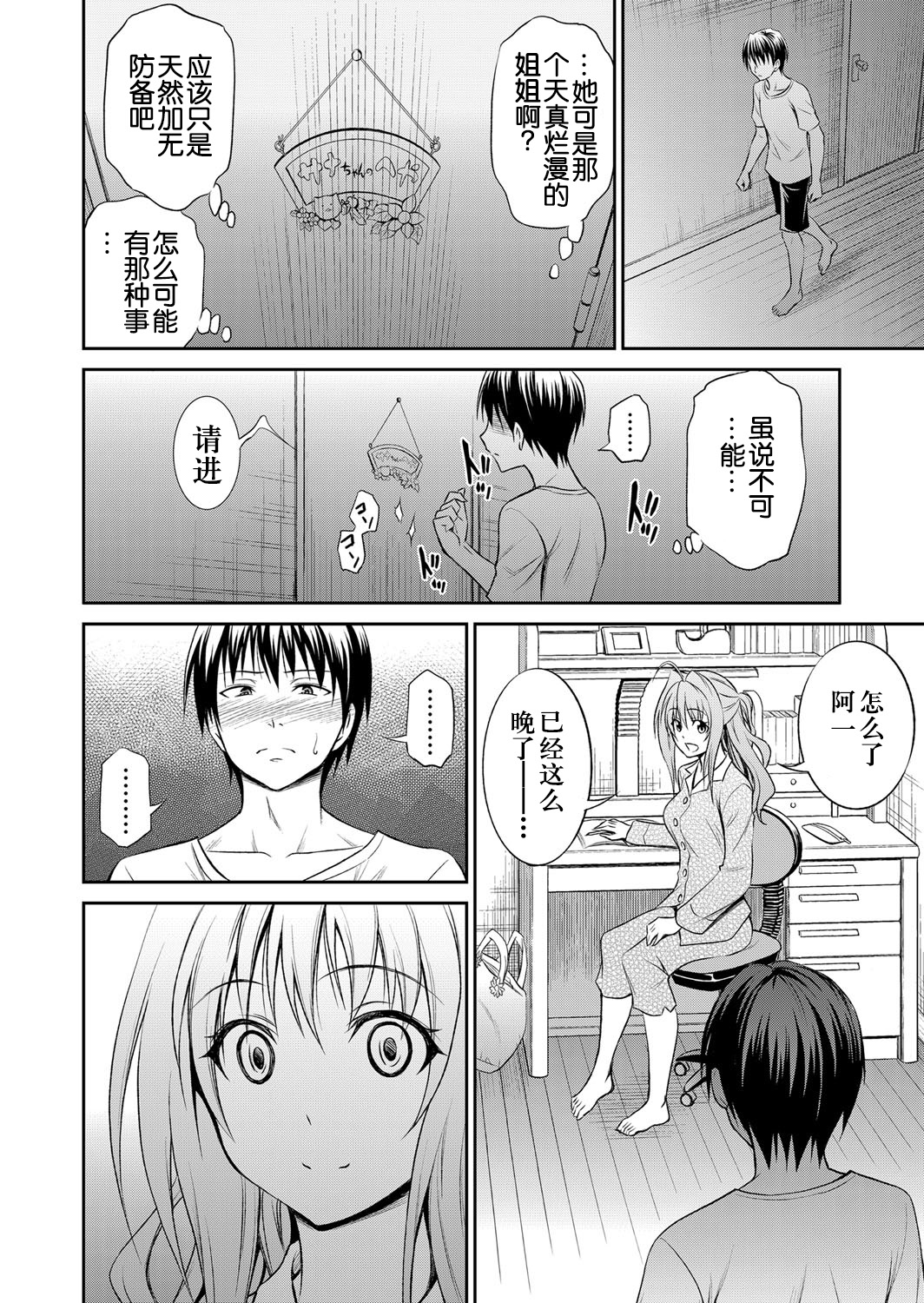 Ane ga Shibashiba Tsuyappoi Kao o Suru node, Totemo Dogimagi Suru page 7 full