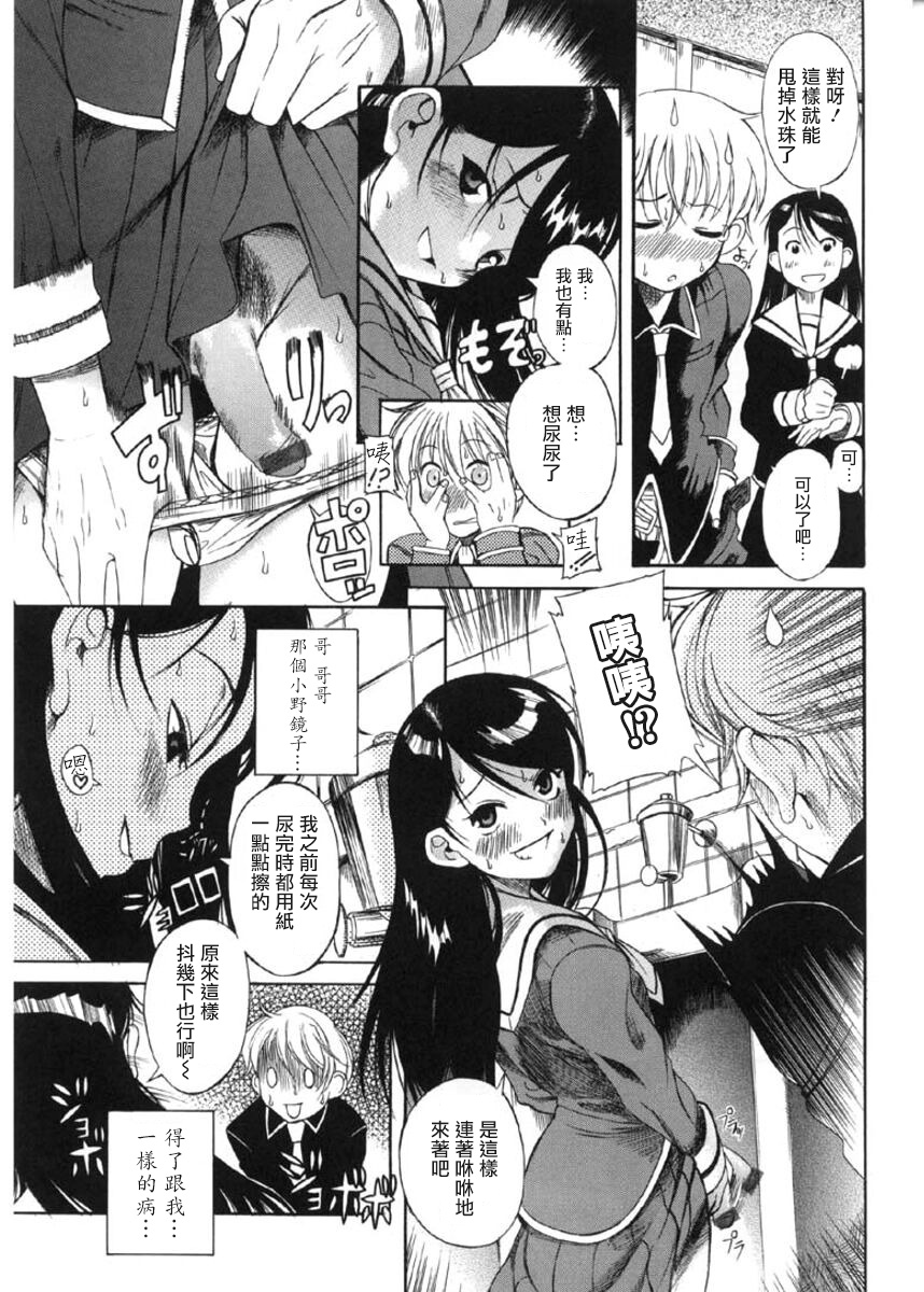 Otokonoko ⇔ Onnanoko page 7 full