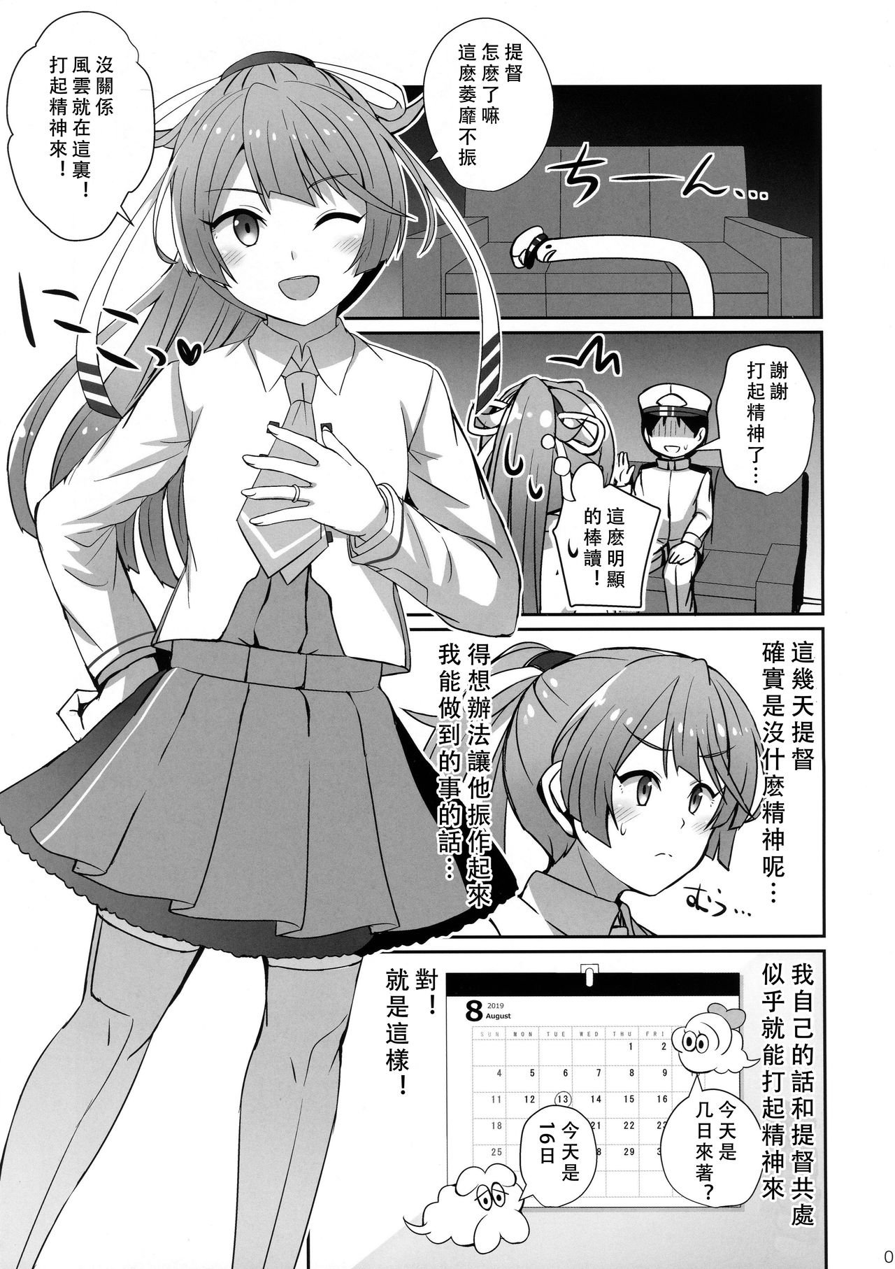Kazagumo Kinenbi page 2 full