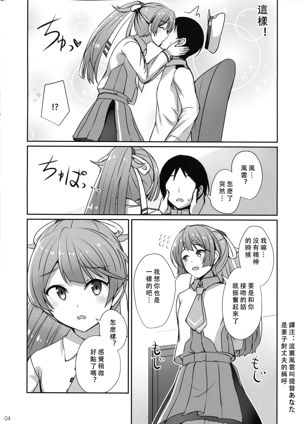 Kazagumo Kinenbi page 3 full