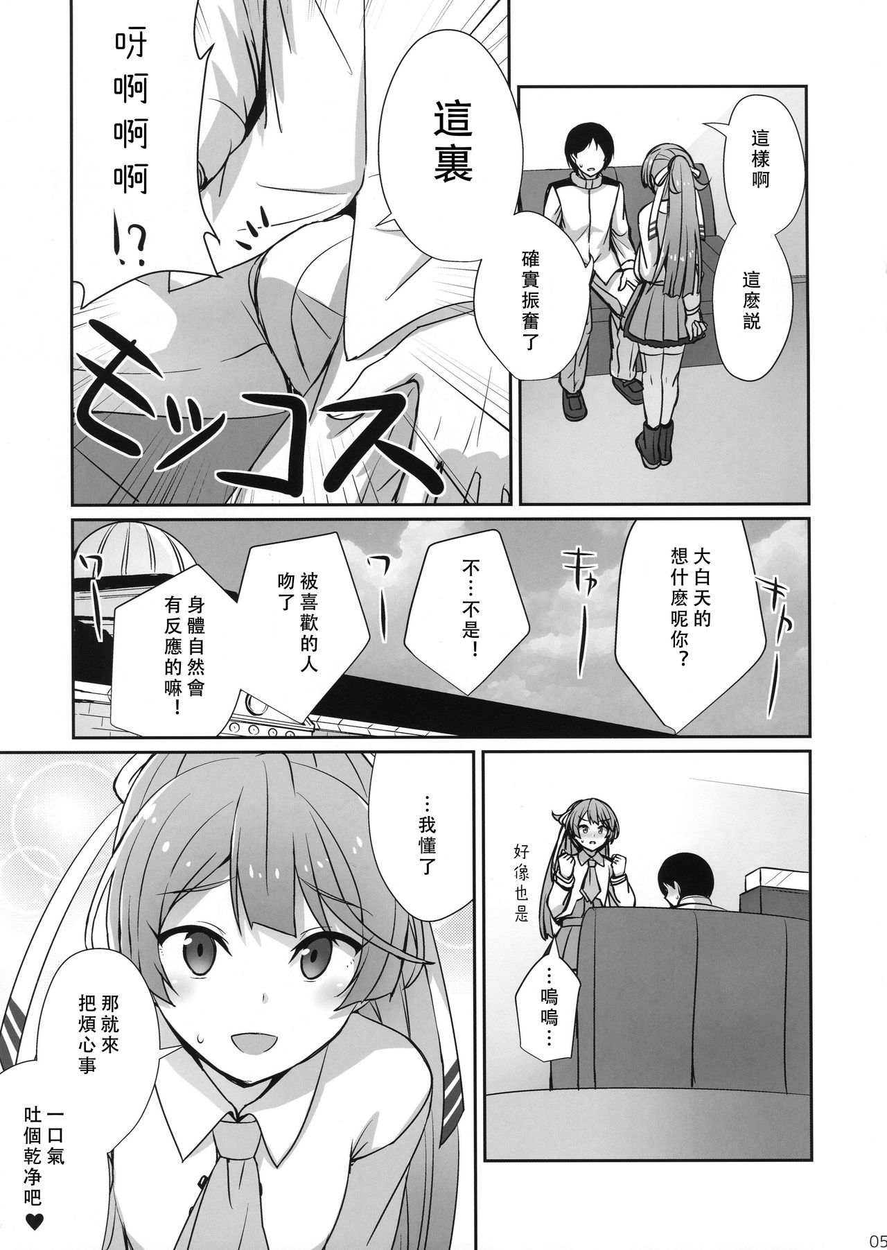 Kazagumo Kinenbi page 4 full