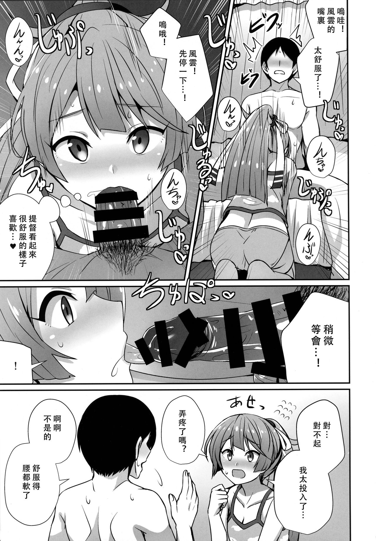 Kazagumo Kinenbi page 6 full