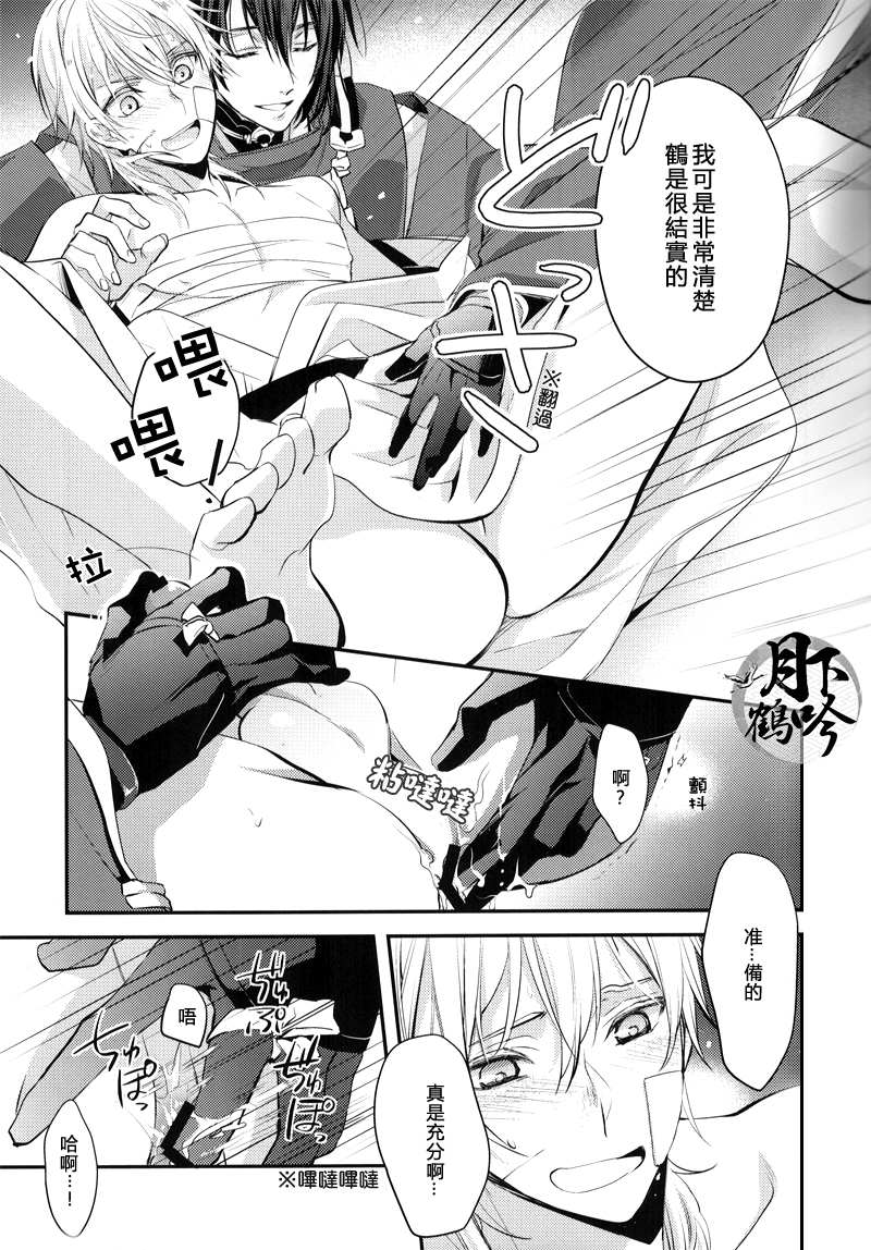Oteire Shimasho | 一起来手入吧 page 7 full