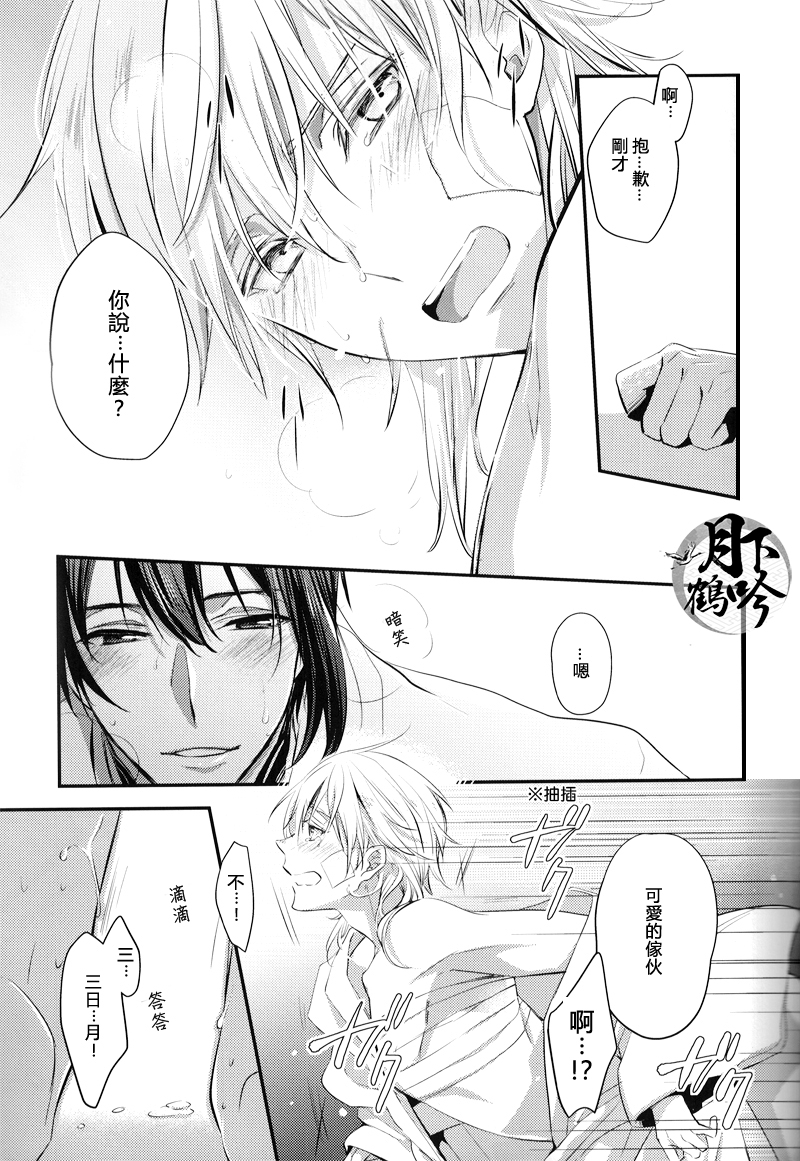 Oteire Shimasho | 一起来手入吧 page 9 full