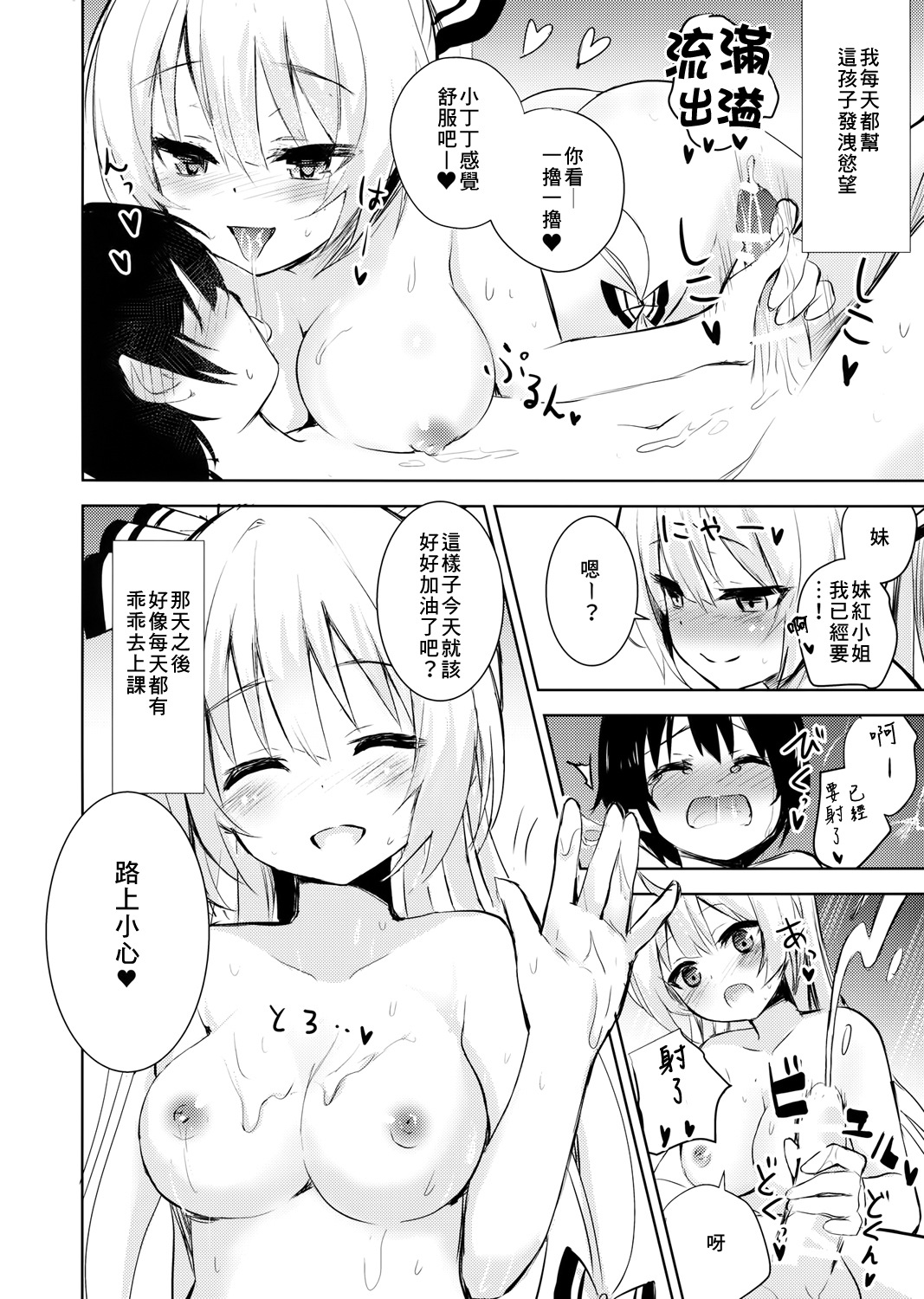 Mokou Onee-chan to Shota ga Ecchi Suru Hon page 10 full