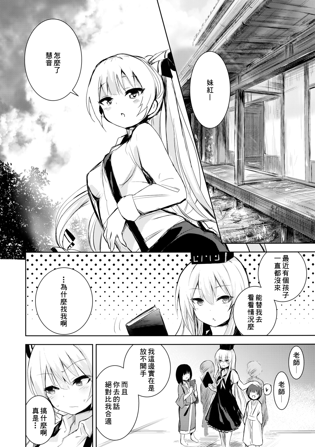 Mokou Onee-chan to Shota ga Ecchi Suru Hon page 4 full