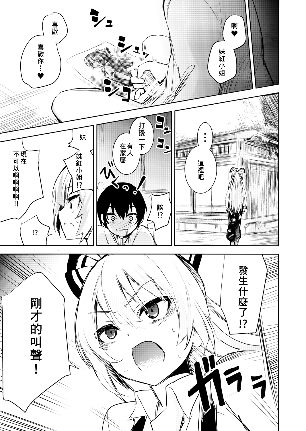 Mokou Onee-chan to Shota ga Ecchi Suru Hon page 5 full