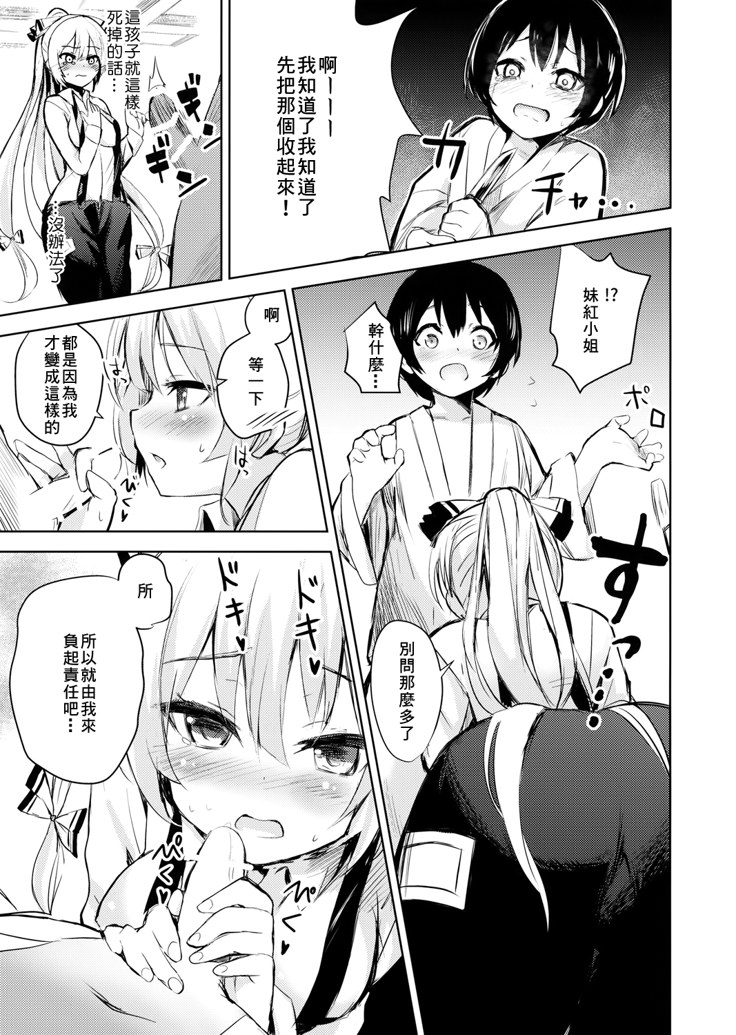Mokou Onee-chan to Shota ga Ecchi Suru Hon page 7 full