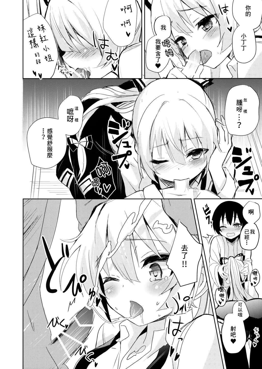 Mokou Onee-chan to Shota ga Ecchi Suru Hon page 8 full