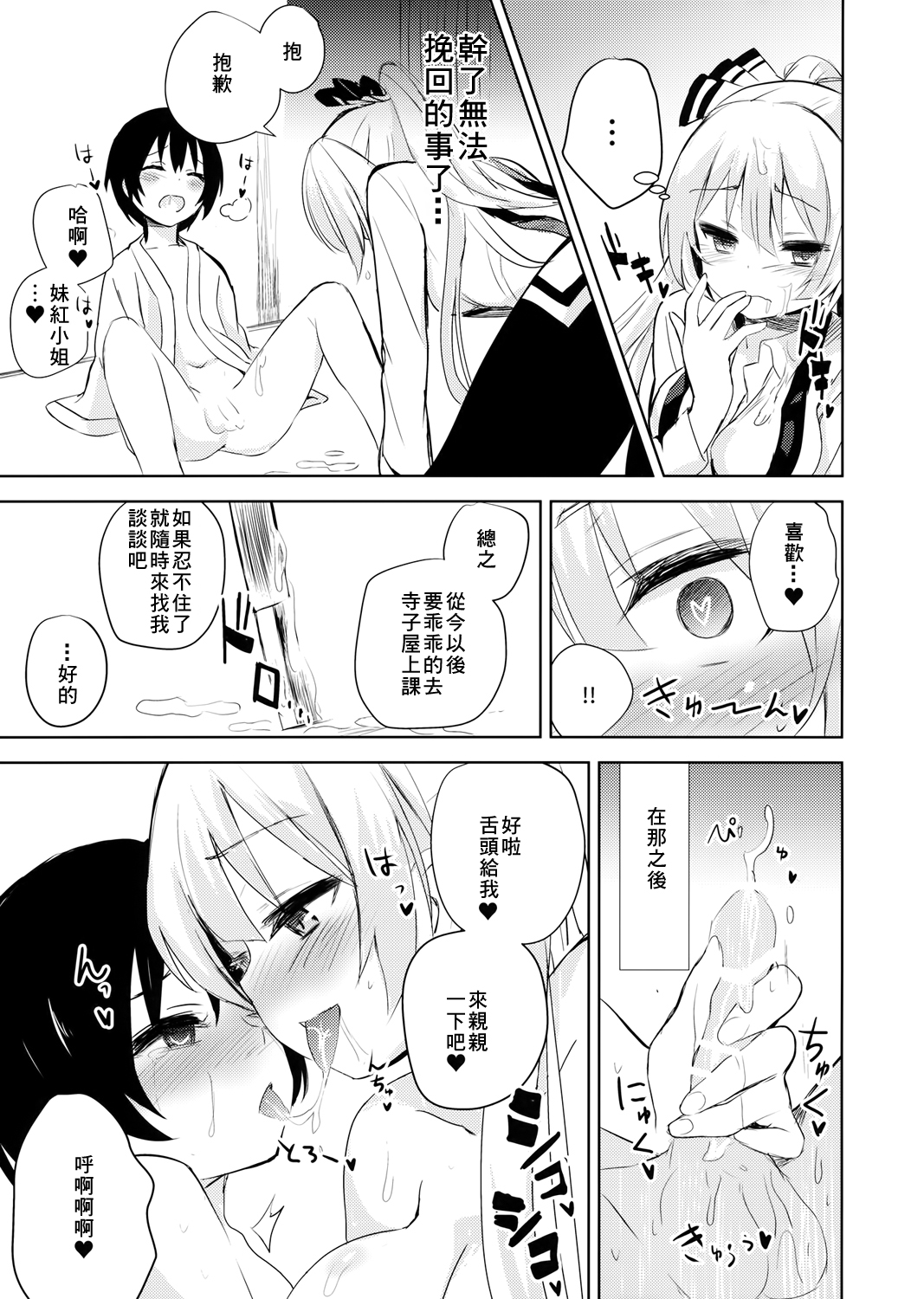 Mokou Onee-chan to Shota ga Ecchi Suru Hon page 9 full
