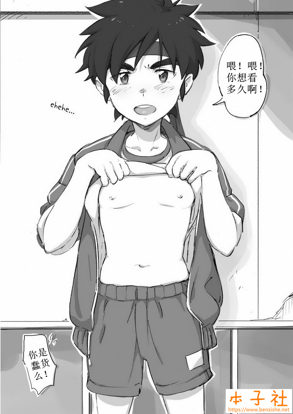 Naisho no Undoukai | 运动日的秘密 page 10 full