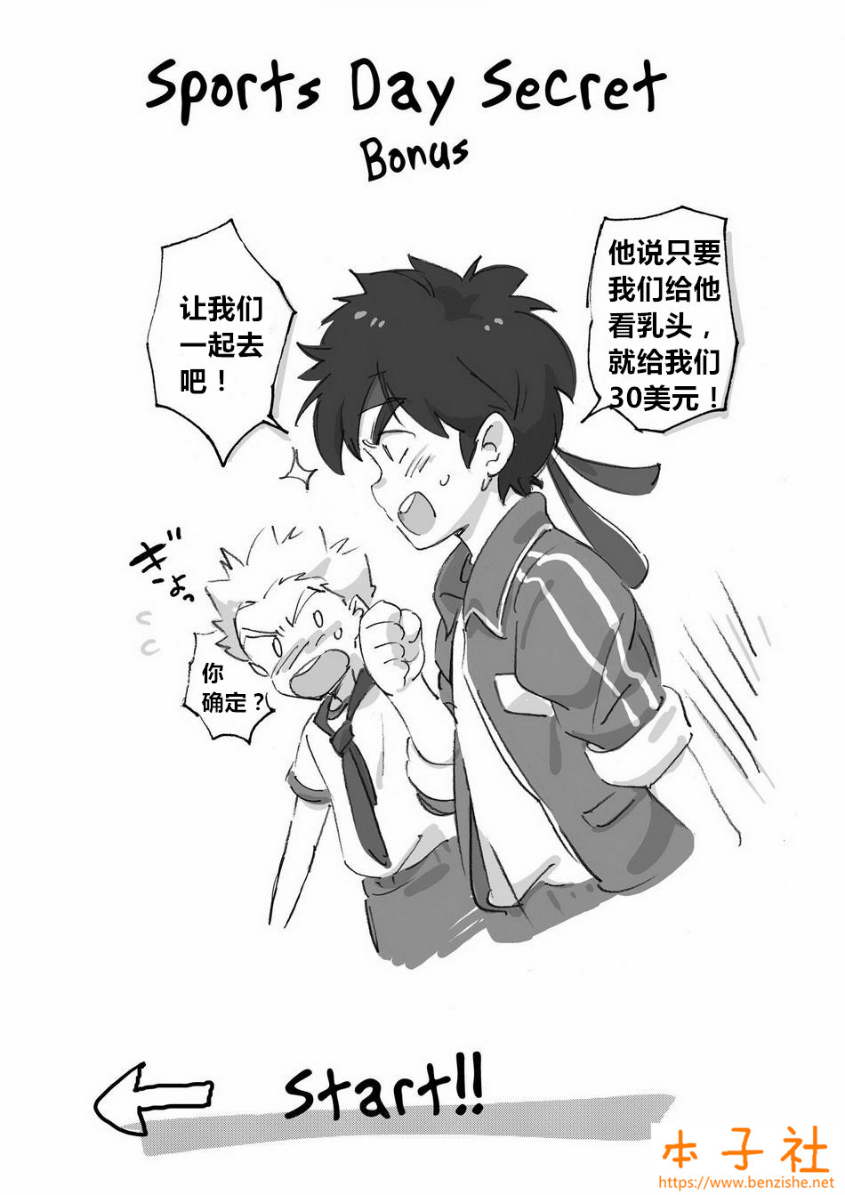 Naisho no Undoukai | 运动日的秘密 page 2 full