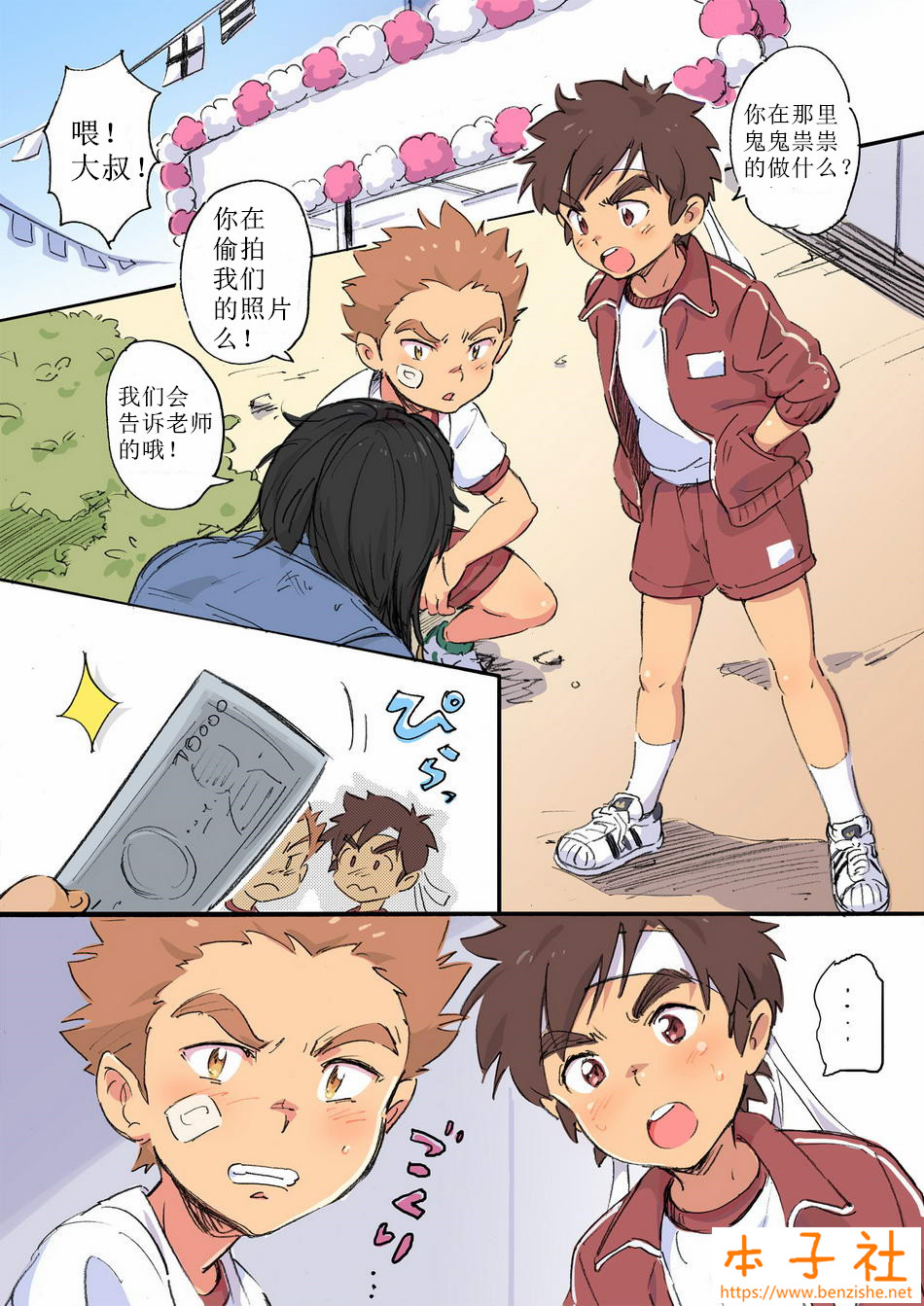 Naisho no Undoukai | 运动日的秘密 page 3 full