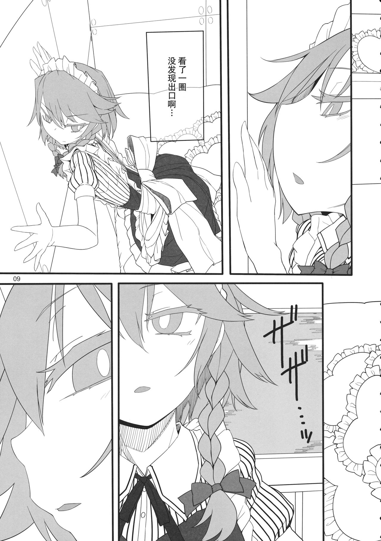 Sakuya Doll page 10 full