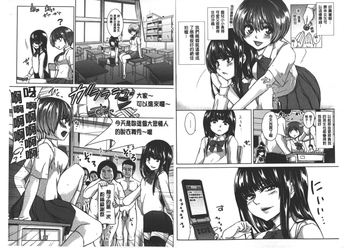 Mesubuta Kakumei page 4 full
