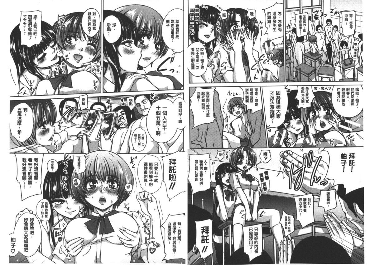 Mesubuta Kakumei page 5 full