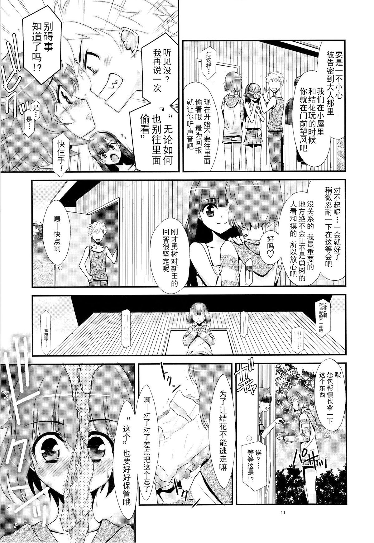 Ano Ko ga Aitsu no Omocha ni Natta Hi page 10 full