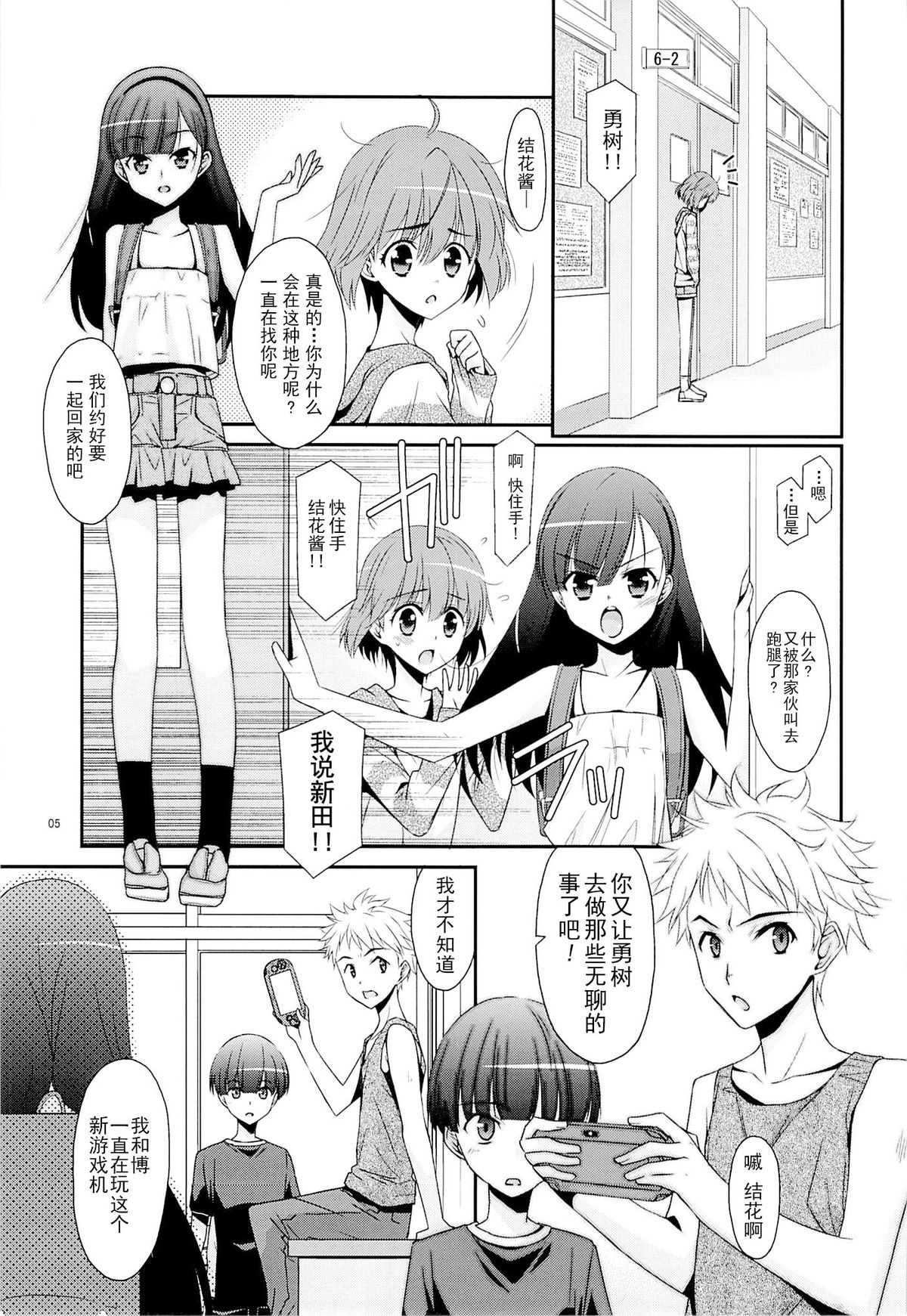 Ano Ko ga Aitsu no Omocha ni Natta Hi page 4 full