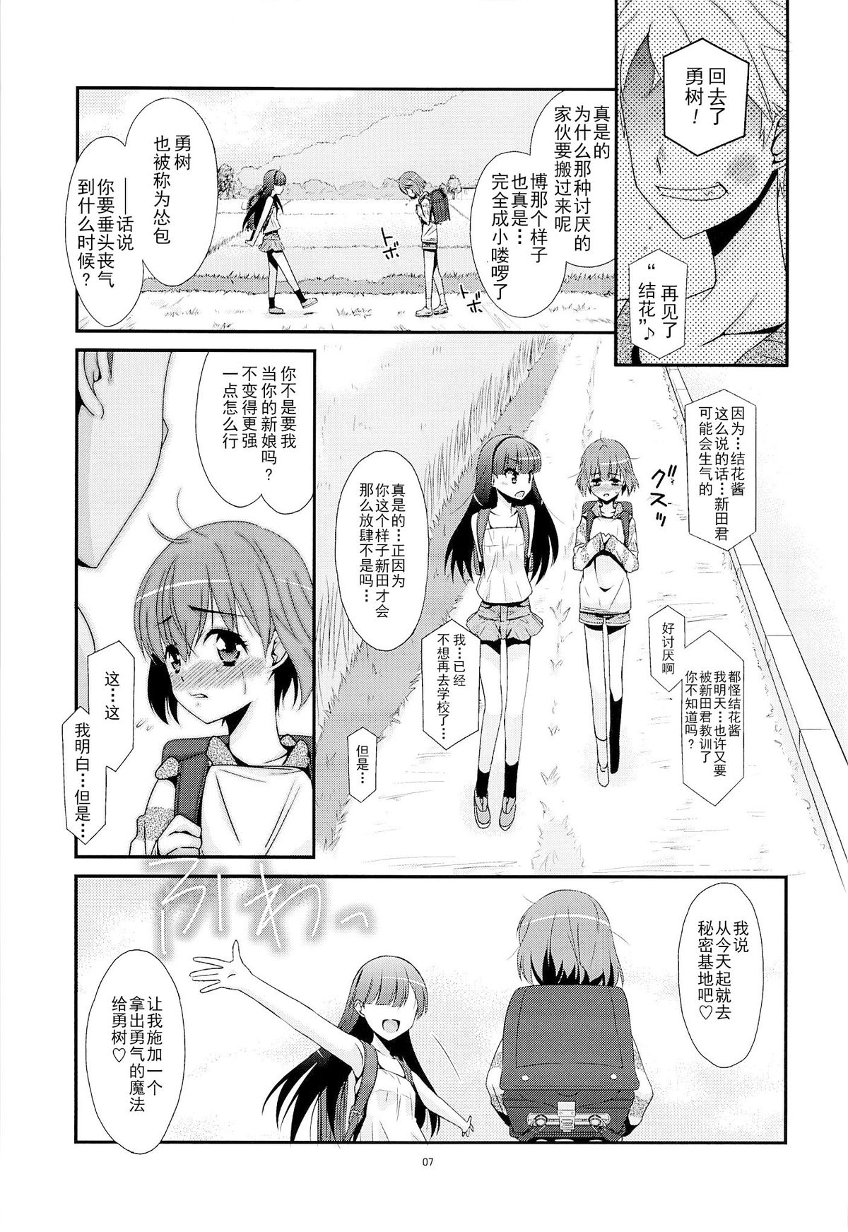 Ano Ko ga Aitsu no Omocha ni Natta Hi page 6 full