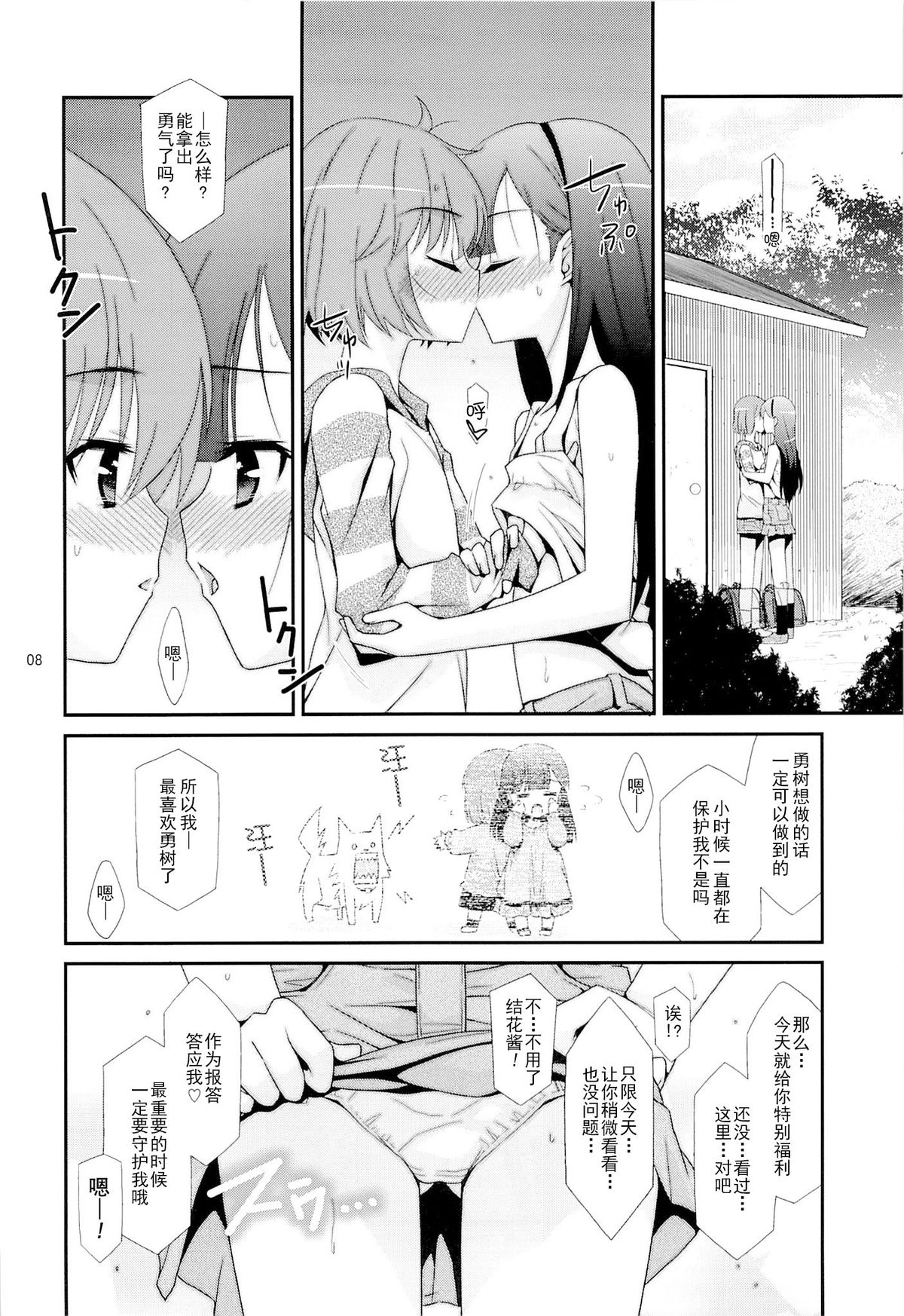 Ano Ko ga Aitsu no Omocha ni Natta Hi page 7 full