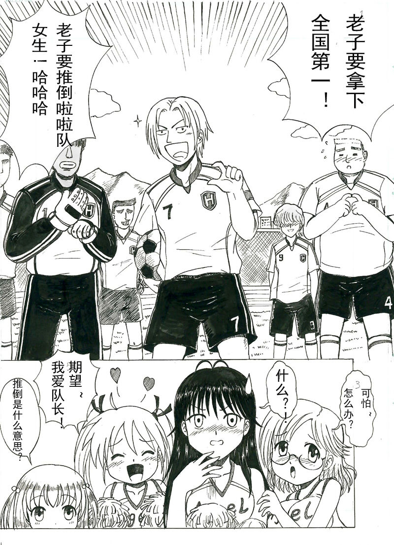 啦啦队的约束 page 2 full