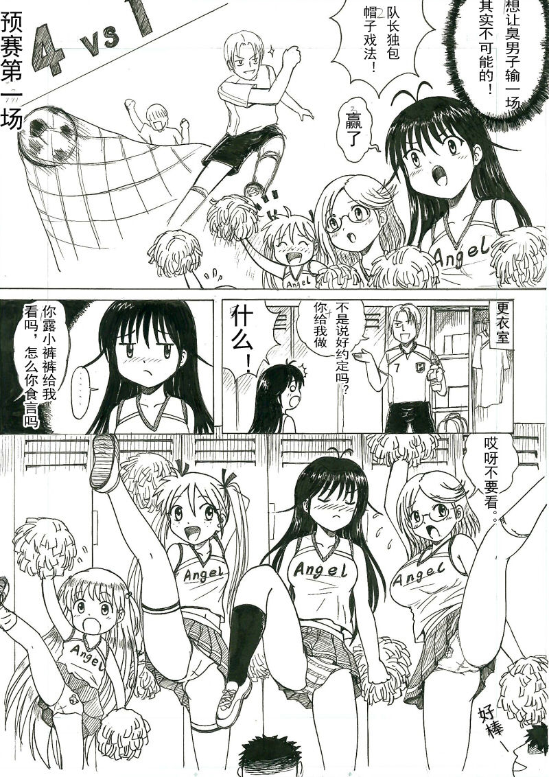 啦啦队的约束 page 3 full