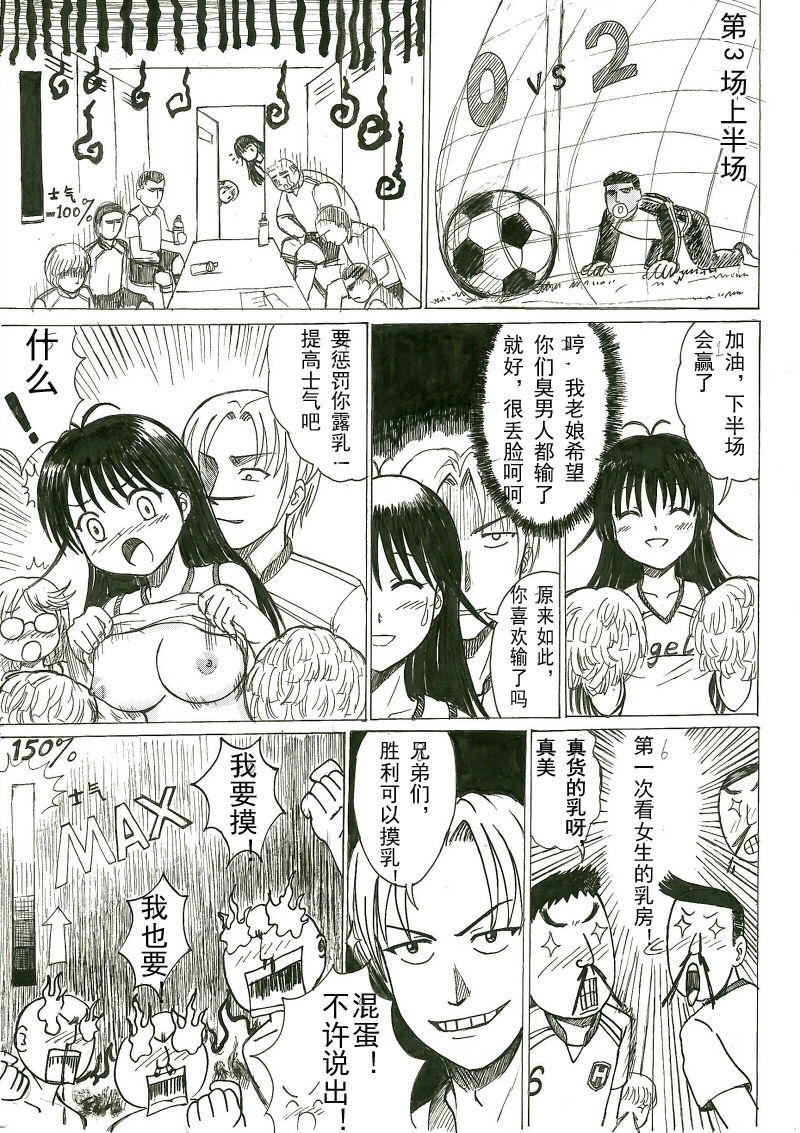 啦啦队的约束 page 5 full