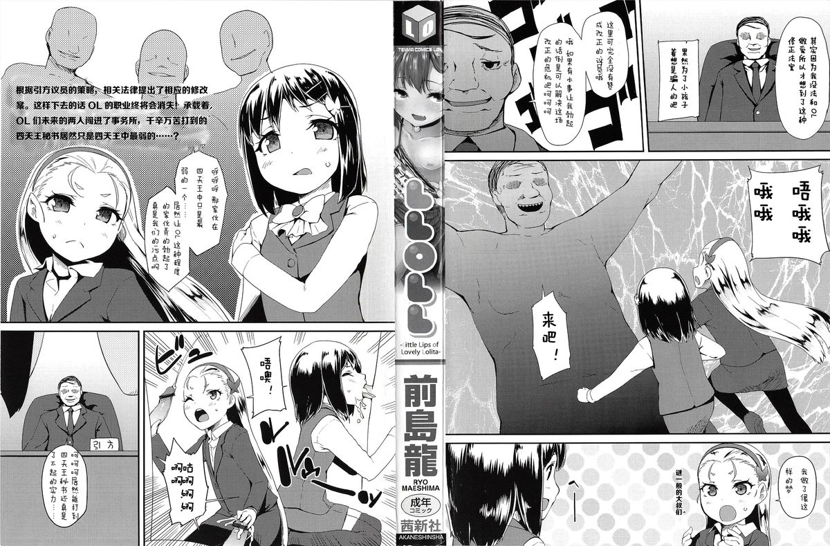 LLOLL -Little Lips of Lovely Lolita- page 4 full