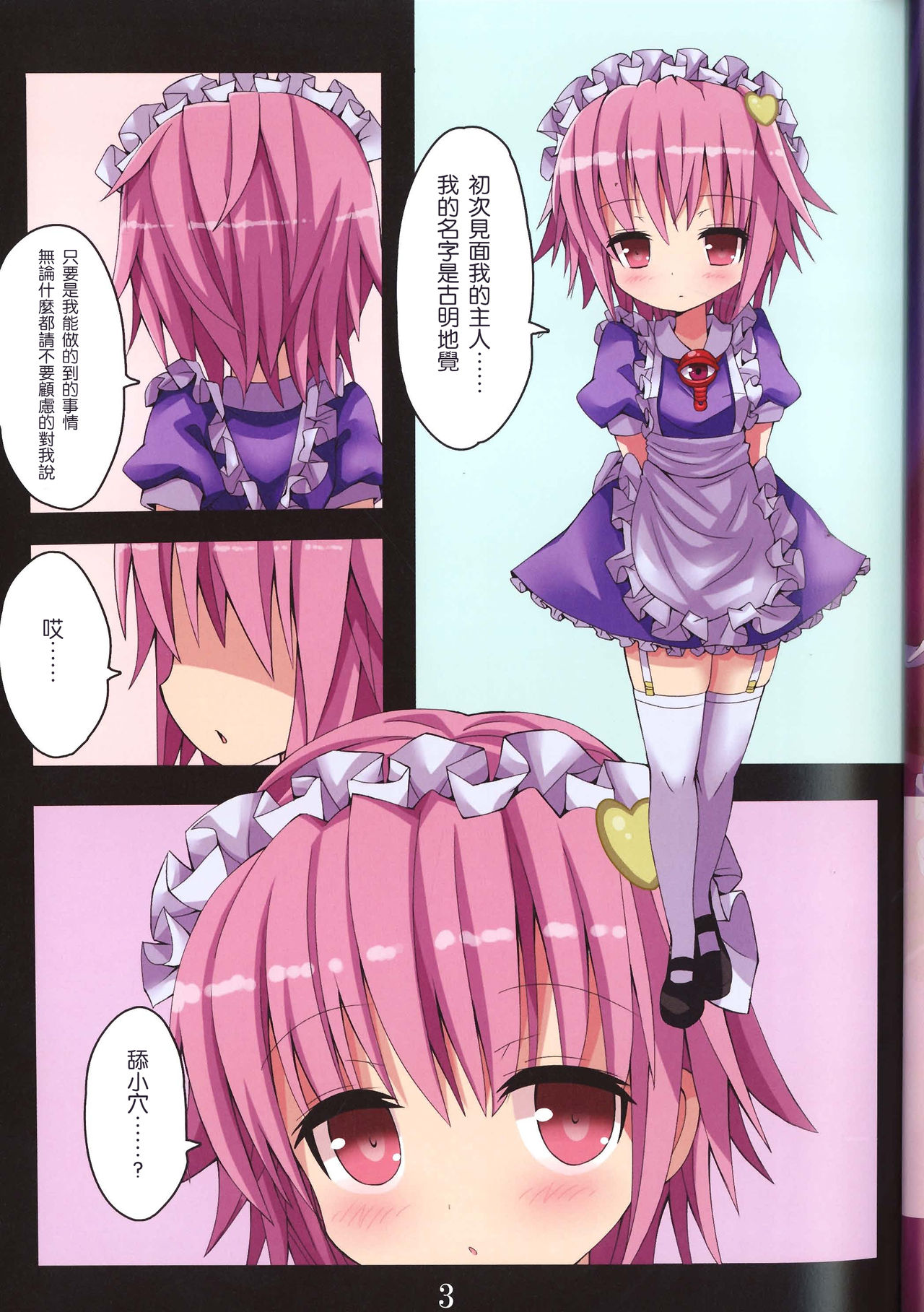 Touhou Maid KunPero Keikaku - vol. 1 Komeiji Satori page 7 full