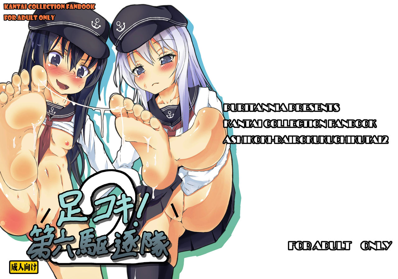 Ashikoki! Dairoku Kuchikutai 2 page 2 full