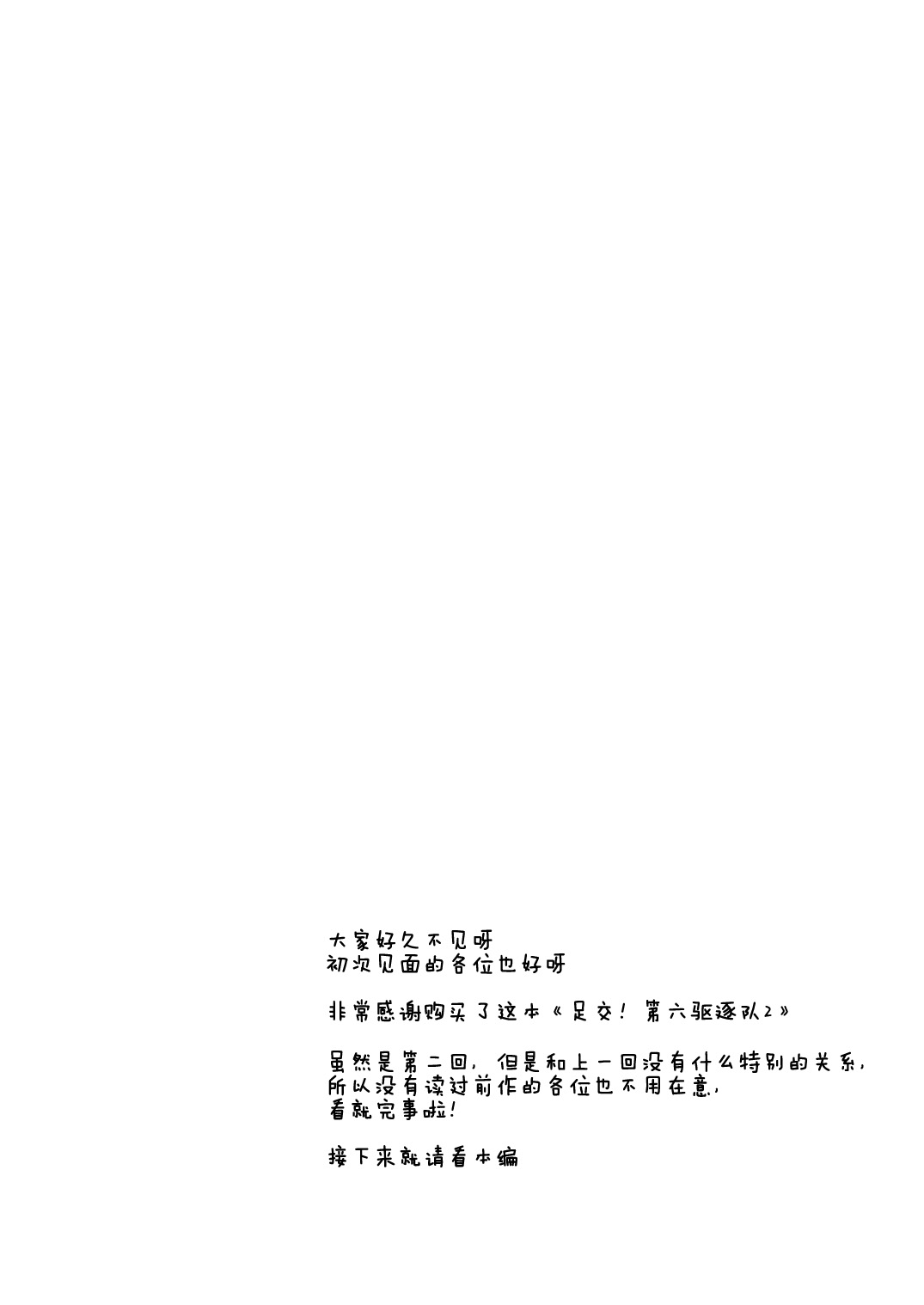 Ashikoki! Dairoku Kuchikutai 2 page 4 full