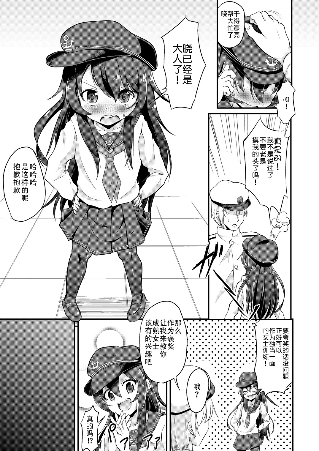 Ashikoki! Dairoku Kuchikutai 2 page 5 full